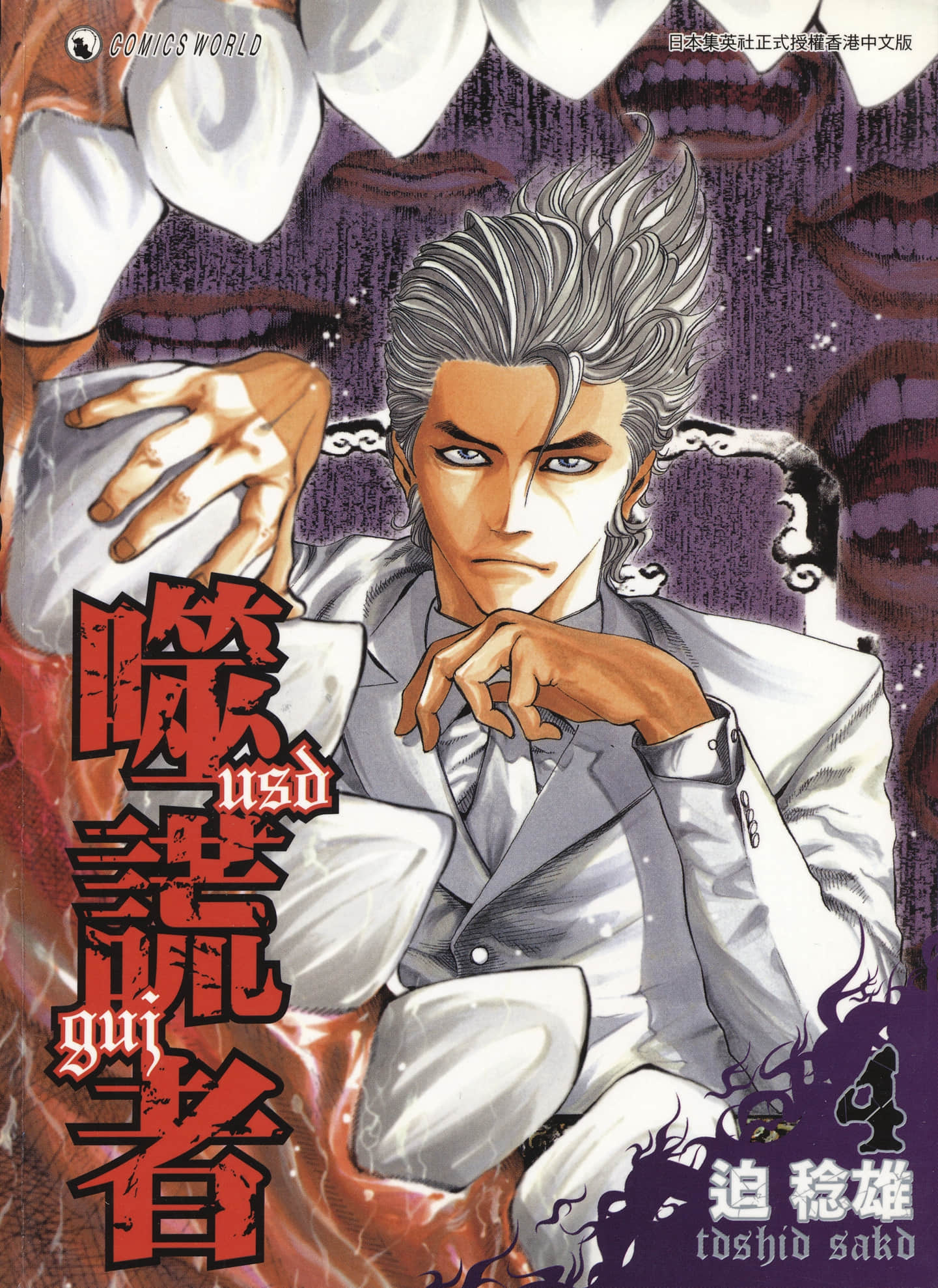 噬谎者【1-539话 全是中文】【嘘喰い／Usogui】【已完结】