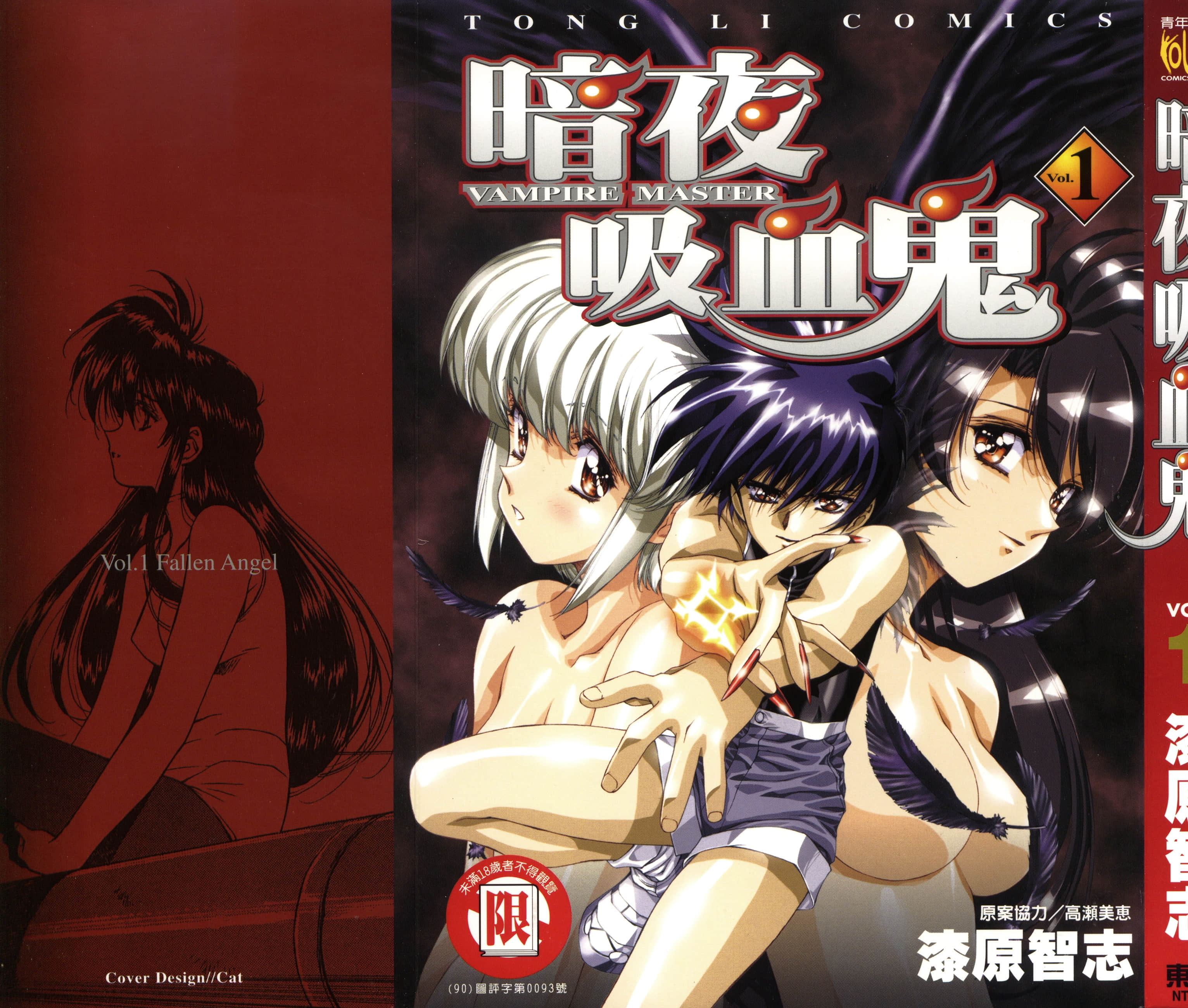 暗夜吸血鬼【1-3卷 全是中文】【Vampire Master ダーククリムゾン】【已完结】