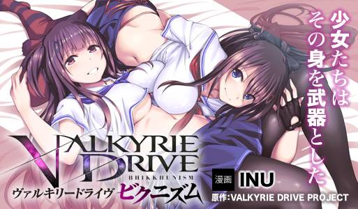 Valkyrie Drive【1-6话  全是中文】【ヴァルキリードライヴ ビクニズム】【已完结】