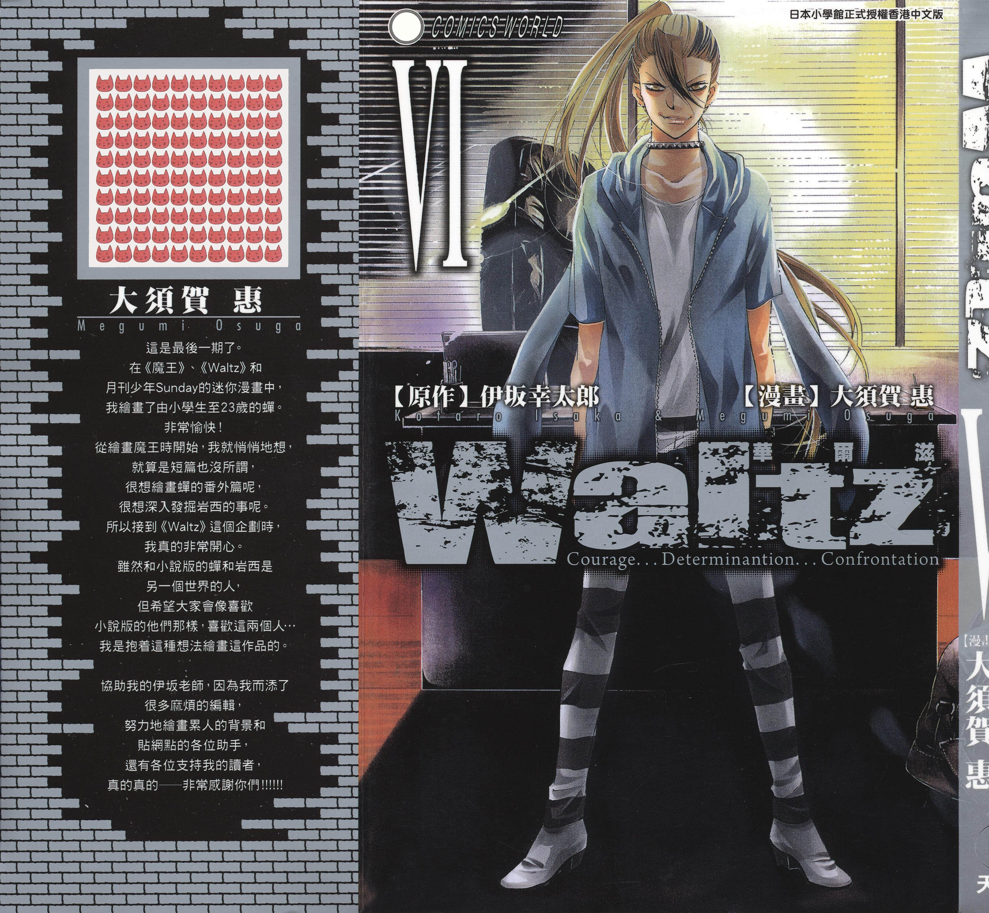 Waltz华尔兹【1-6卷 全是中文】【Waltz華爾滋】 【已完结】