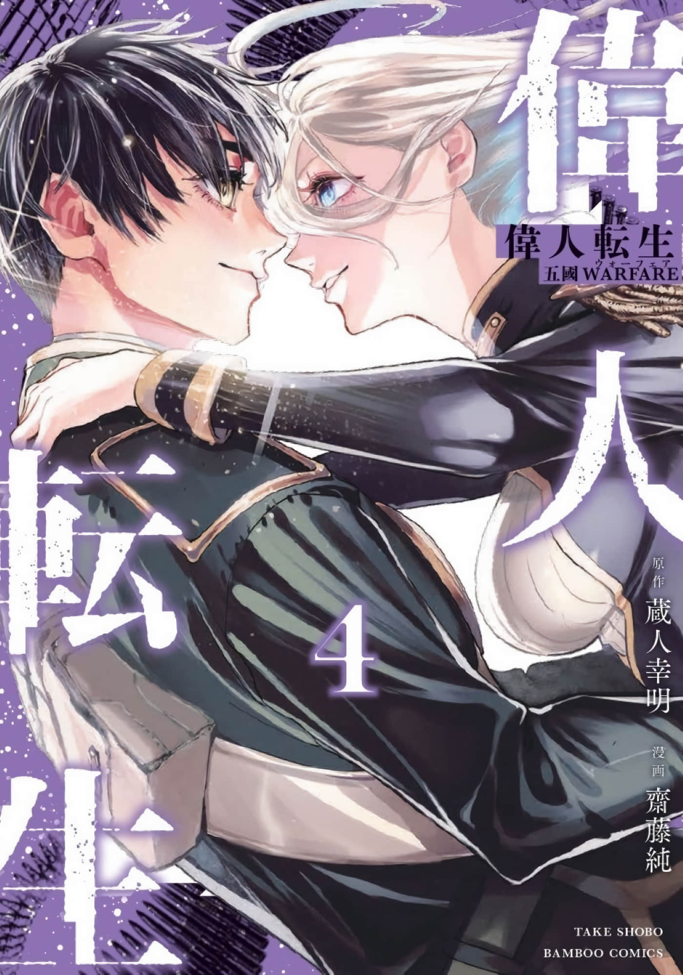 伟人转生 五国大战【1-15话 14-15是生肉】【偉人転生 五國WARFARE】【已完结】