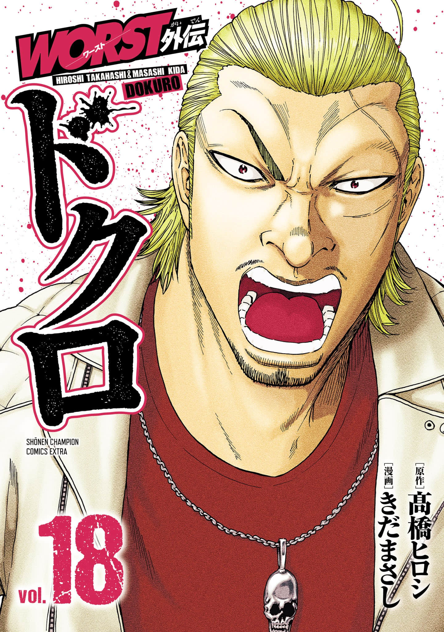 热血高校 WORST外传 铁生外传【1-72话 3-72是生肉】【WORST外伝 ドクロ】