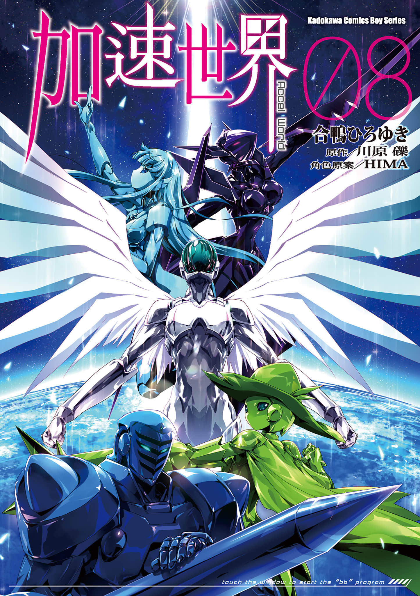 加速世界【1-8卷 全中文】【アクセル・ワールド／Accel World】【已完结】