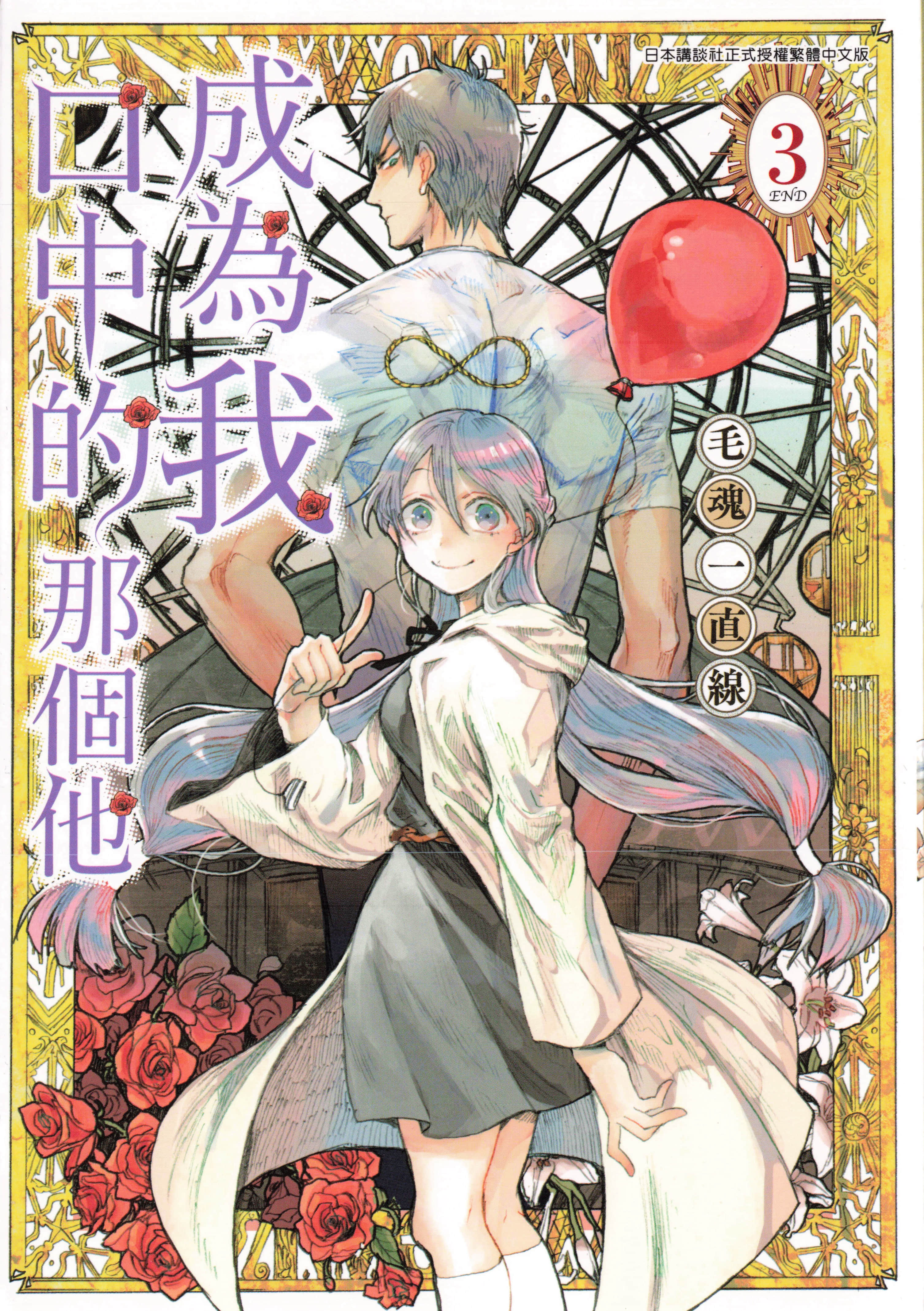 说变就变【1-27话 全是中文】【私が言うとおりになる／Watashi Iutori ni Naru／成為我口中的那個他】【已完结】