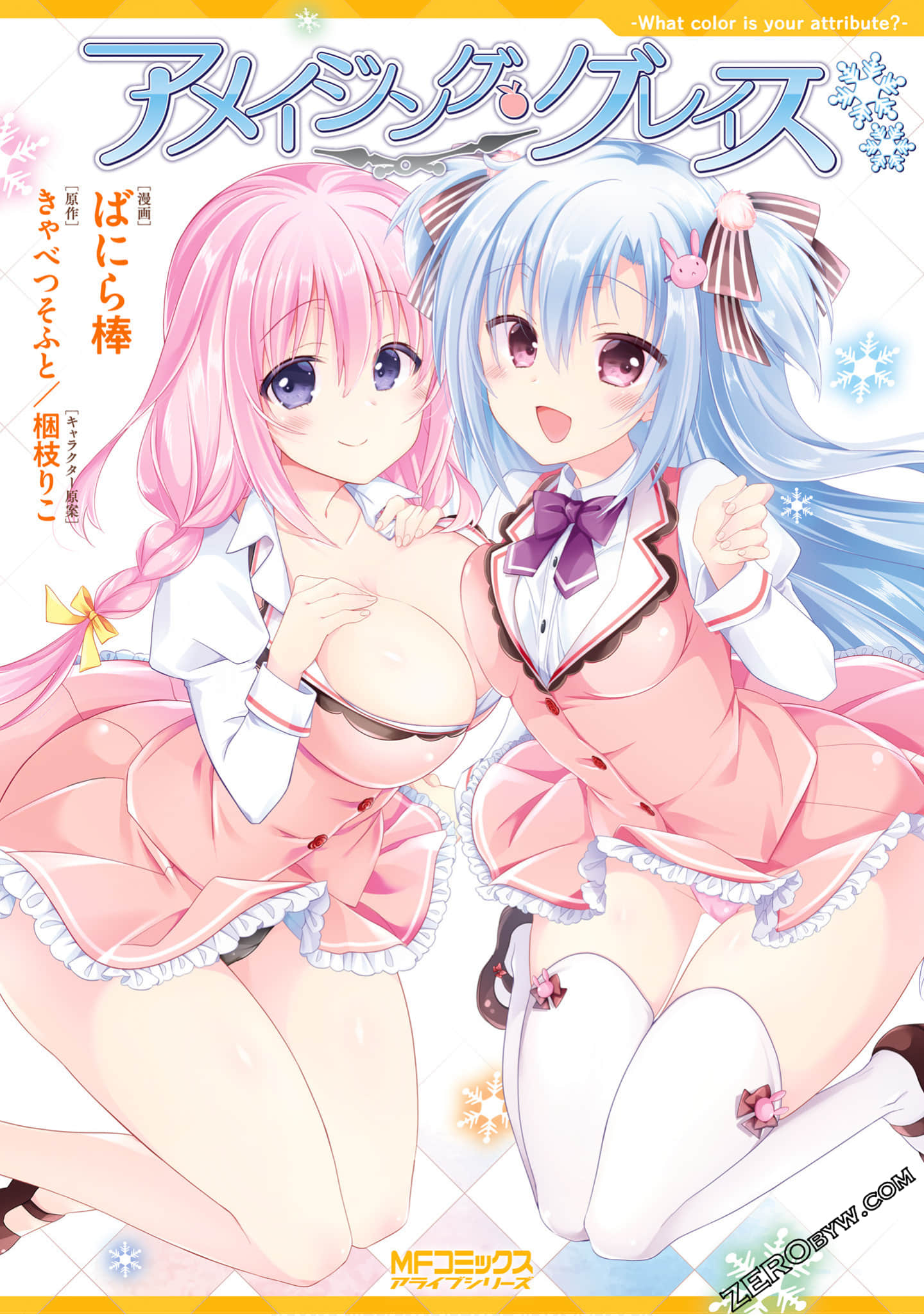 不可思议的封闭小镇【1-卷  全是生肉】【アメイジング・グレイス　-What　color is　your attribute？】【已完结】