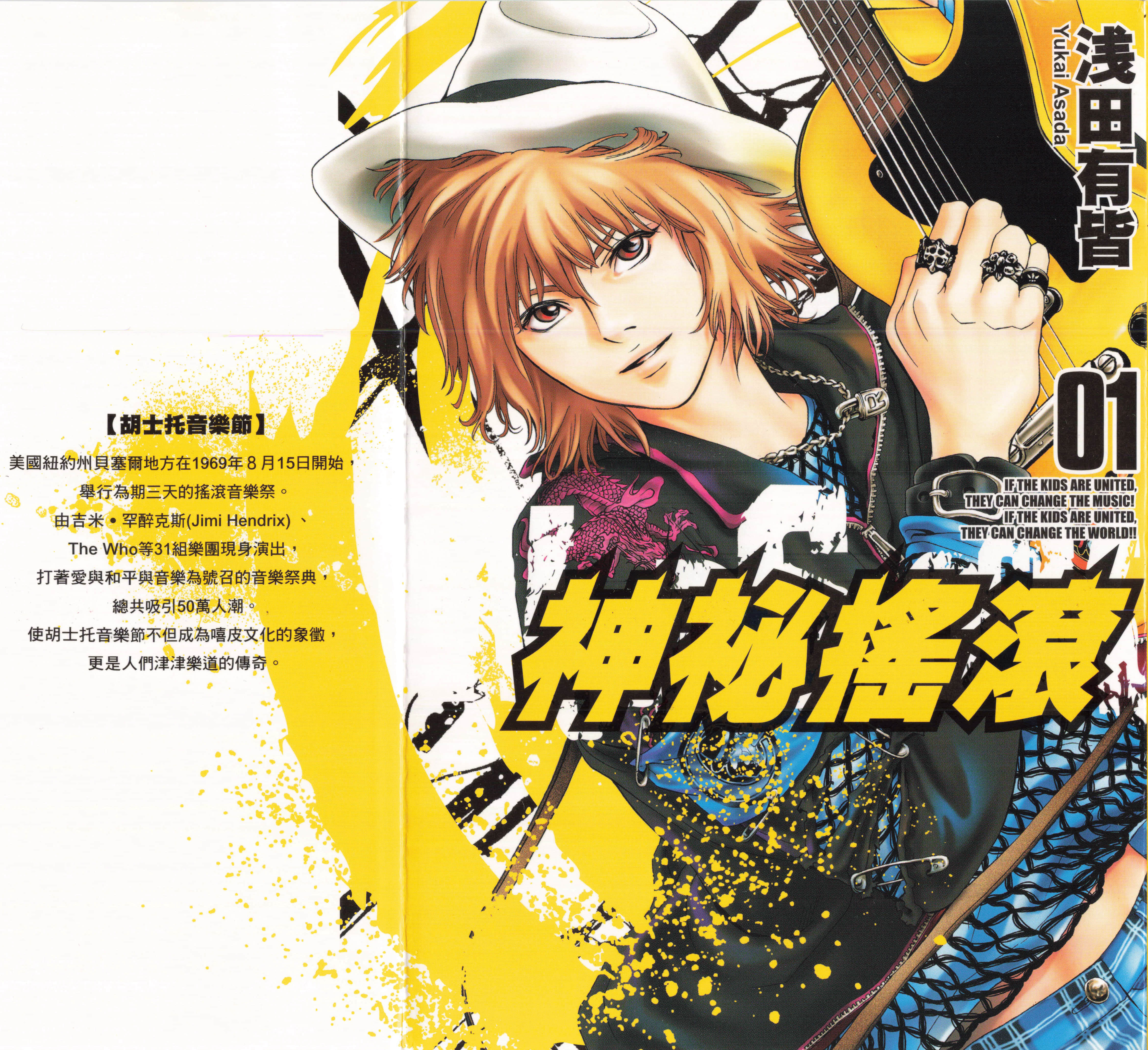 神秘摇滚【1-18卷 15-18卷是生肉】【ウッドストック／Wood Stock／神秘搖滾】【已完结】