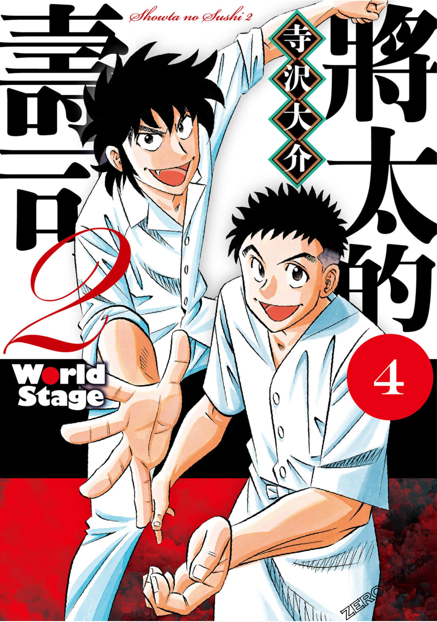 将太的寿司2 World Stage【1-4卷 全是中文】【将太の寿司2 World Stage】【已完结】