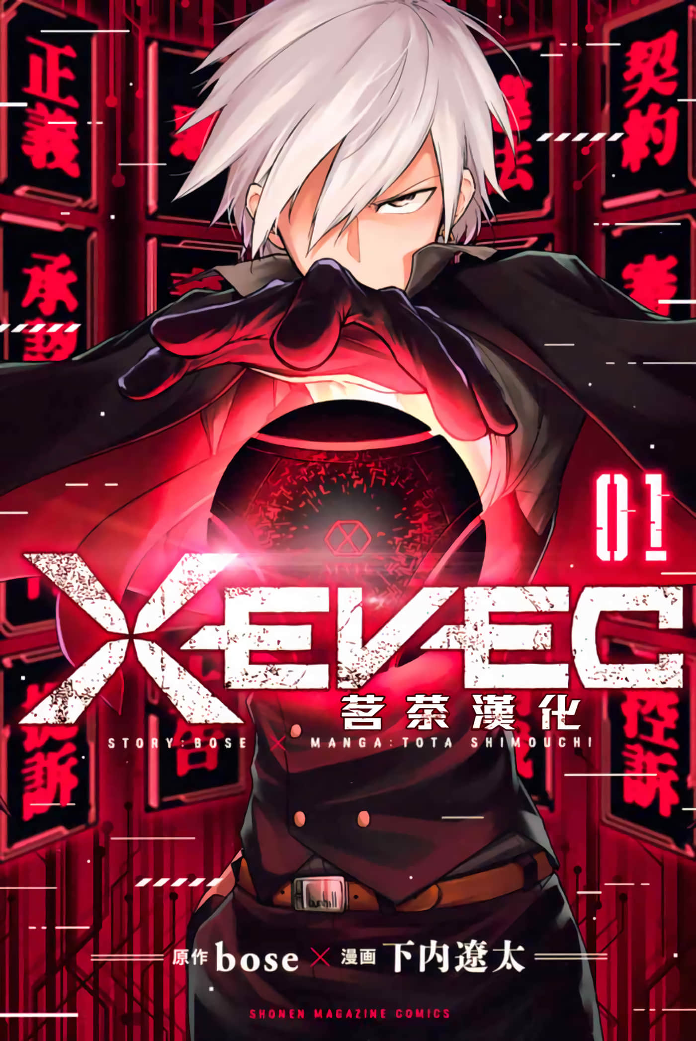 XEVEXC【1-22话 8-22是生肉】【XEVEC】【已完结】