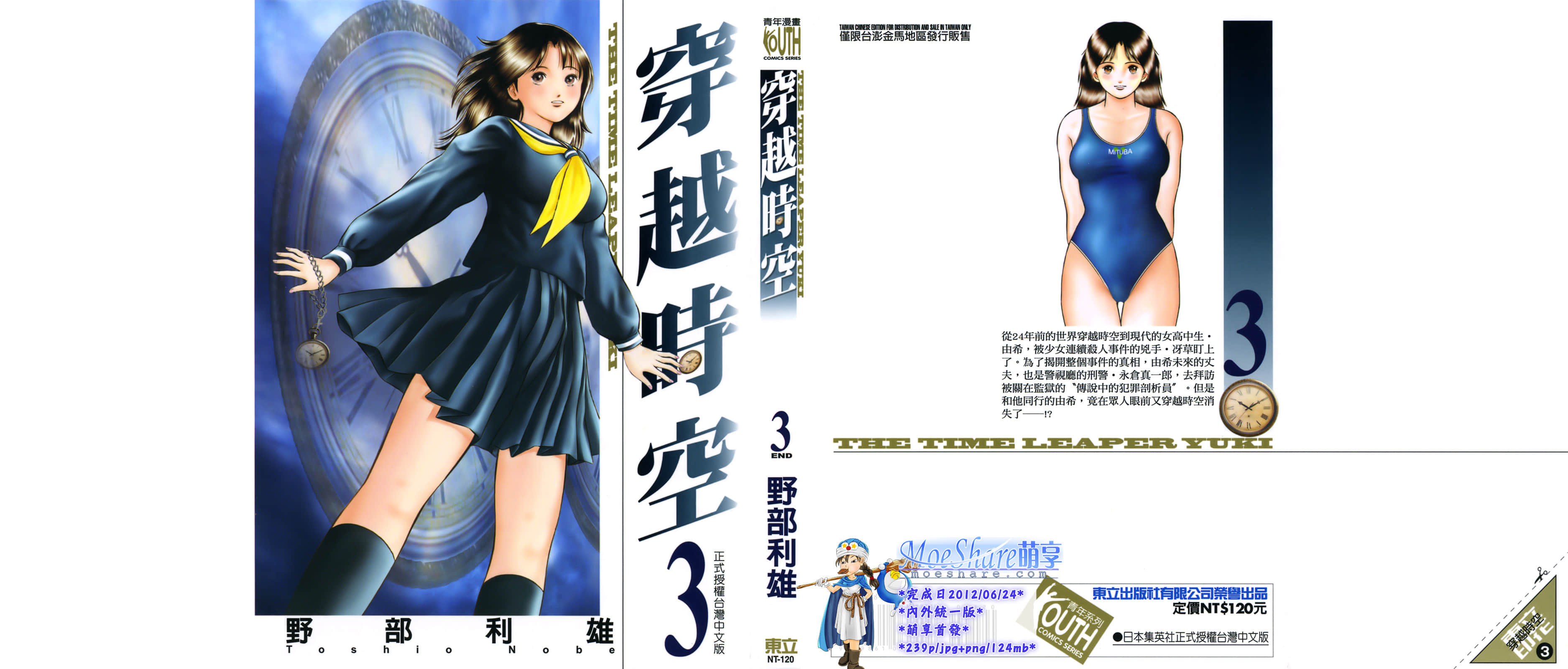 穿越时空【1-3卷 全是中文】【タイムスリッパ YUKIの跳時空／穿越時空】【已完结】