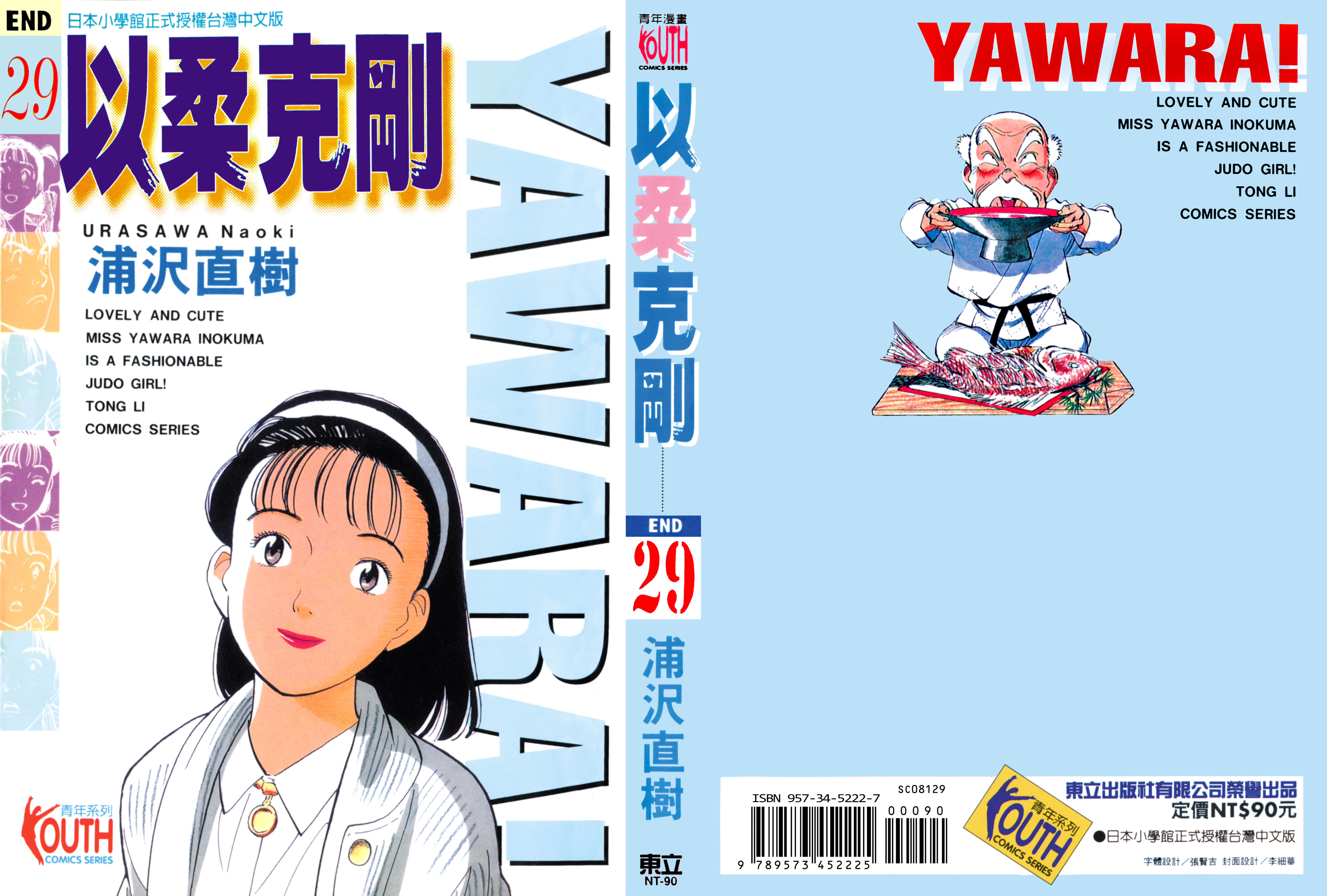 以柔克刚【1-29卷 全是中文】【YAWARA デジタル】【已完结】