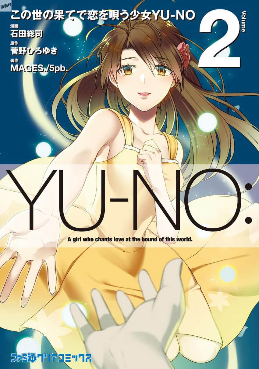 在世界尽头咏唱恋曲的少女YUNO【1-11话 7-11是生肉】【この世の果てで恋を唄う少女】【已完结】