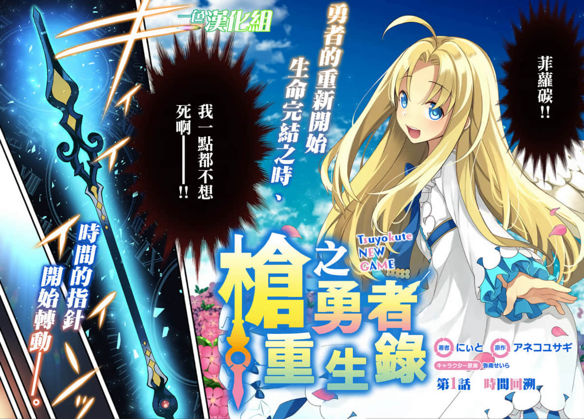 枪之勇者重生录【1-55话 全是中文】【槍の勇者のやり直し／Yari no Yuusha no Yarinaoshi】【已完结】