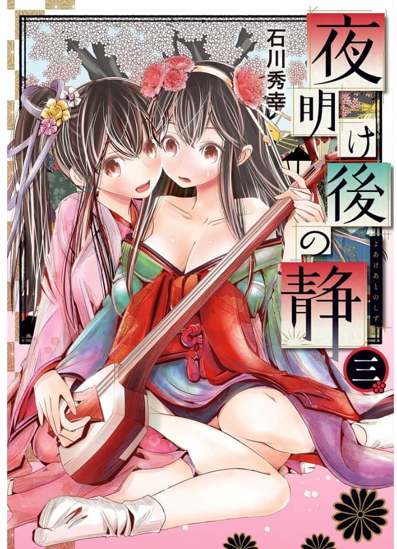 黎明后的静【1-30话 20-30是生肉】【夜明け後の静／Yoakegonosei】【已完结】