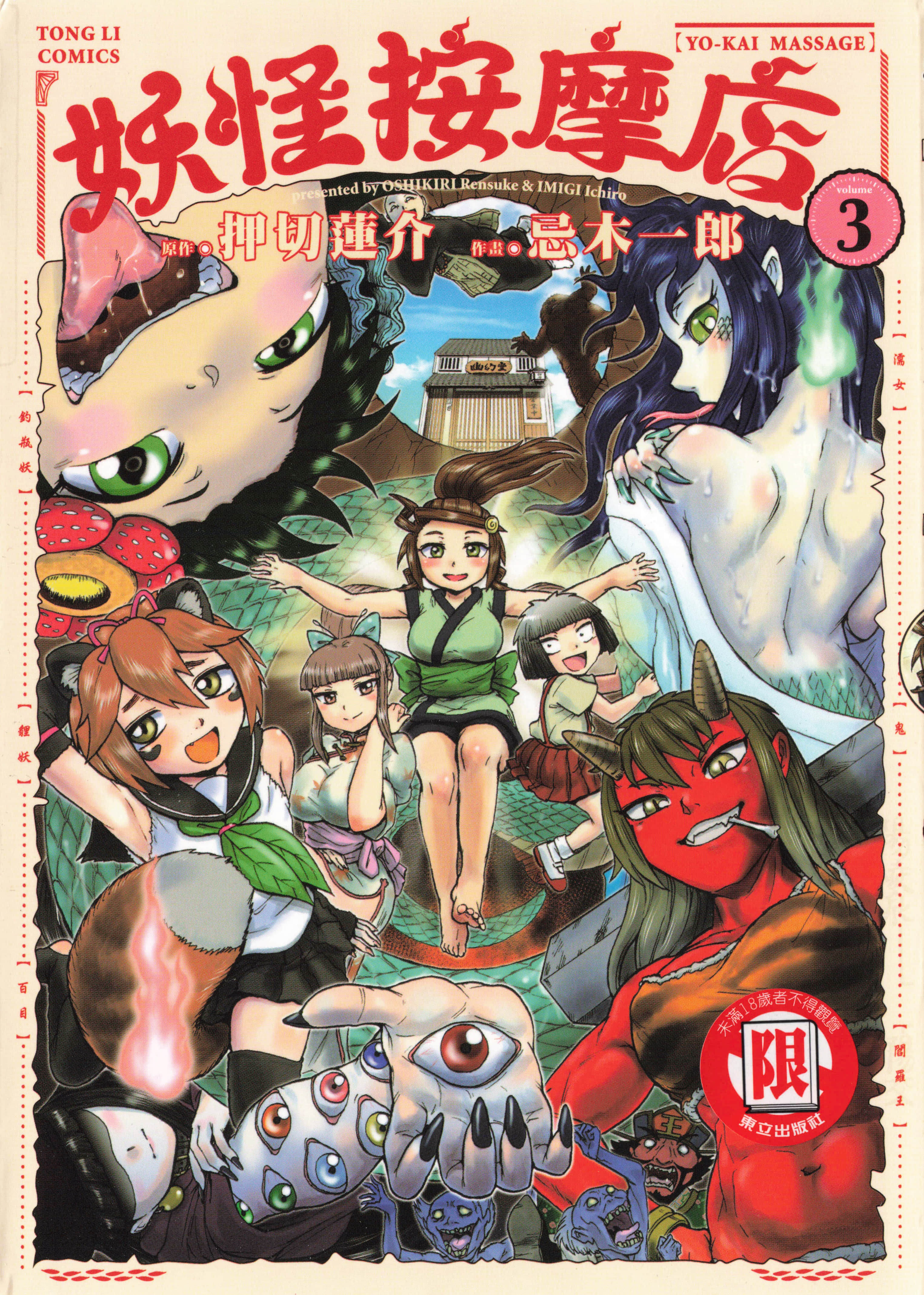 妖怪大保健【1-24话 全是中文】【妖怪マッサージ／Yokai Massaji／妖怪按摩店】【已完结】