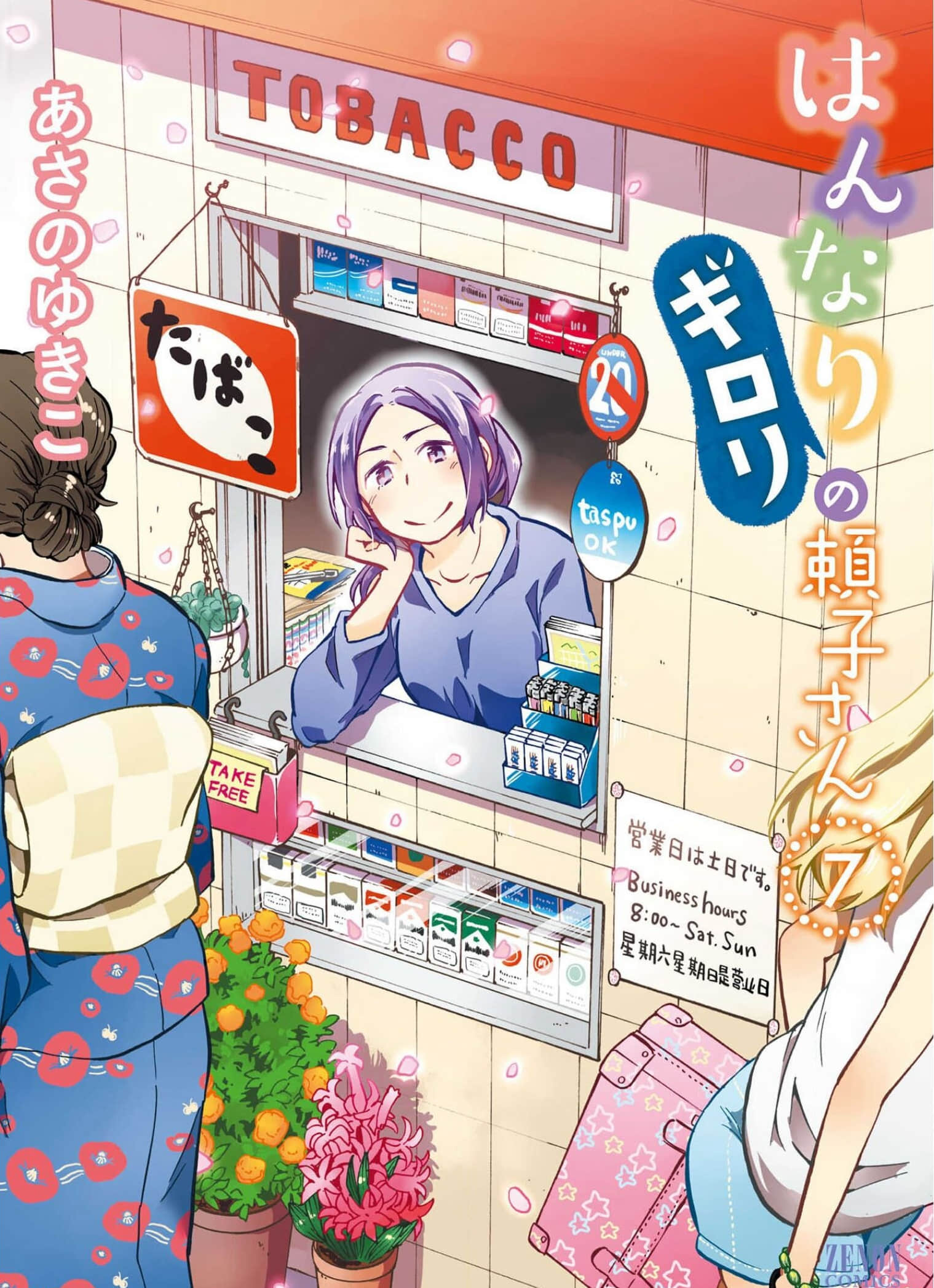 凶巴巴的赖子小姐【1-86话 19-86是生肉】【はんなりギロリの頼子さん／Hannari Girori Yorikosan】【已完结】