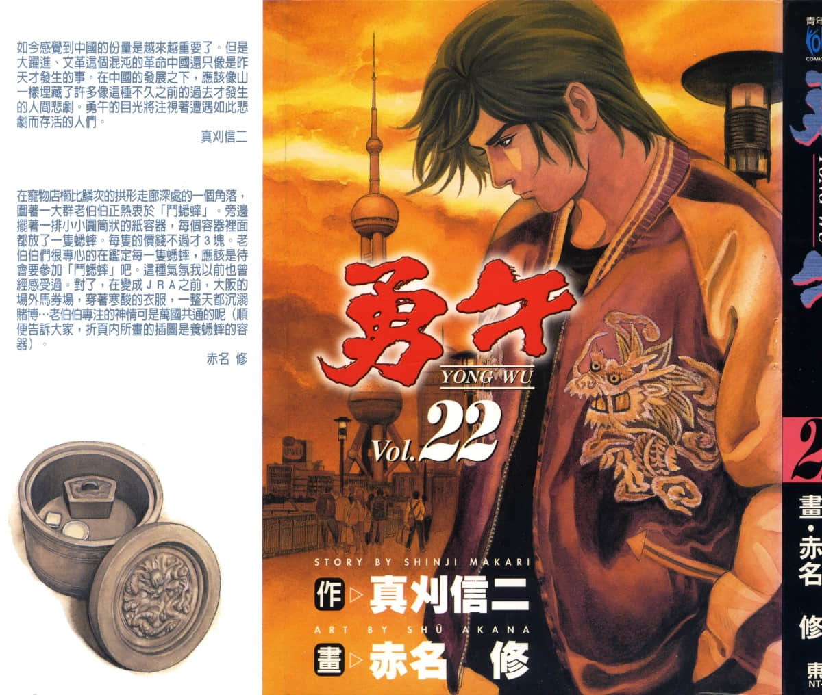 勇午【1-22卷 全是中文】【Yugo Afternoon】【已完结】