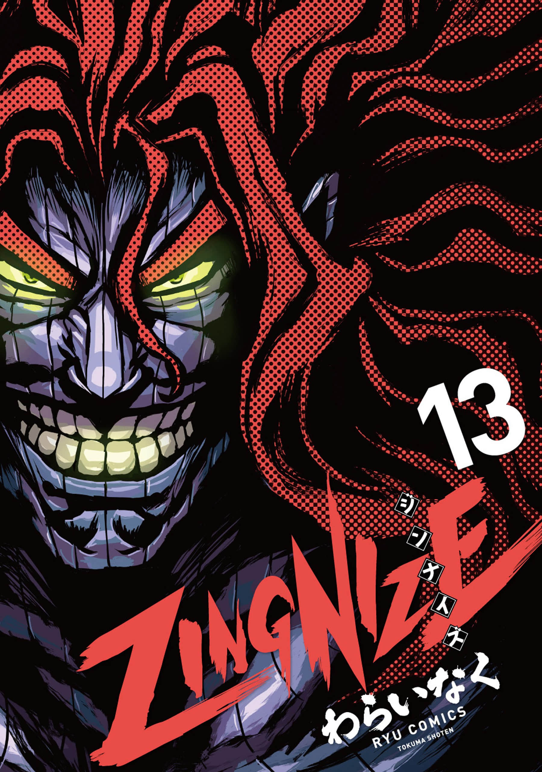 ZINGNIZE【1-78话 33-78是生肉 1-6卷是文本替换】【ジンナイズ】