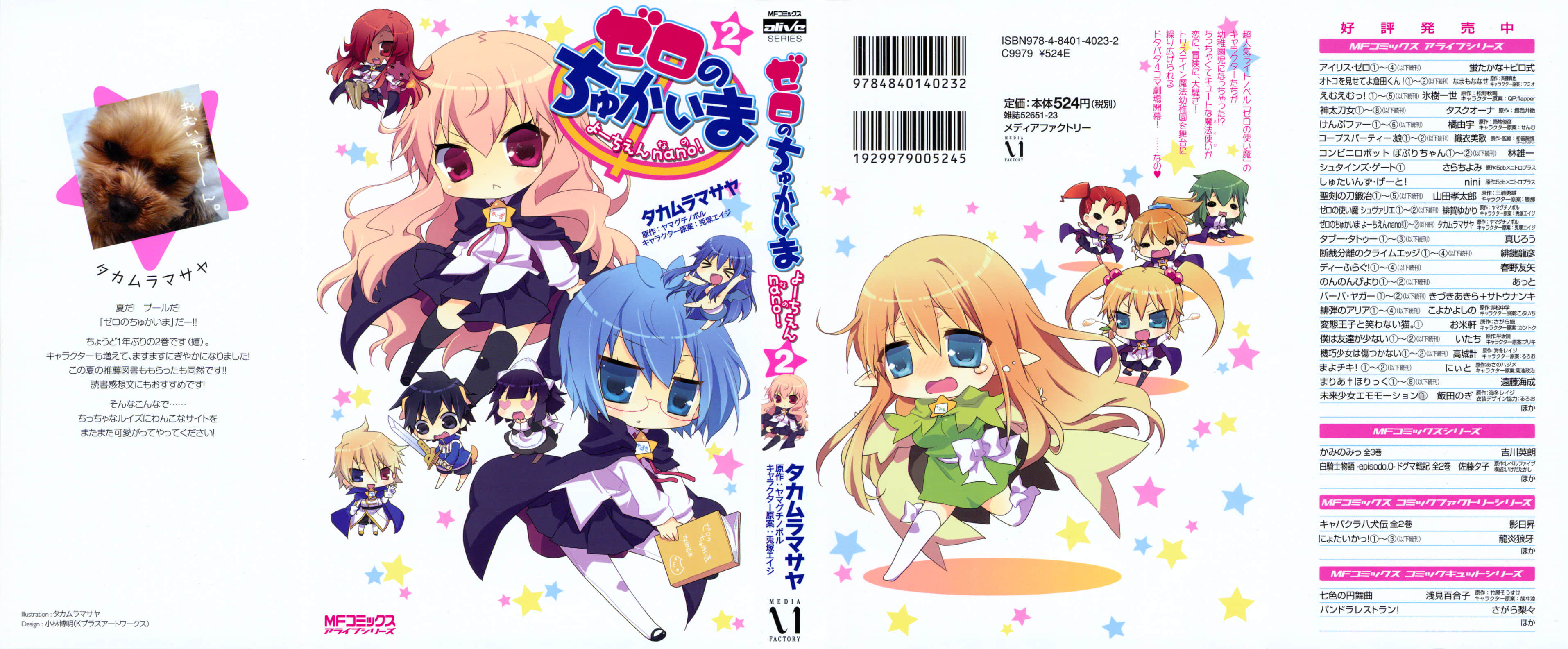 零之使魔幼儿园nano【1-63话 11-63是生肉】【ゼロのちゅかいま　-よーちえんnano／Zero no Chukaima】【已完结】