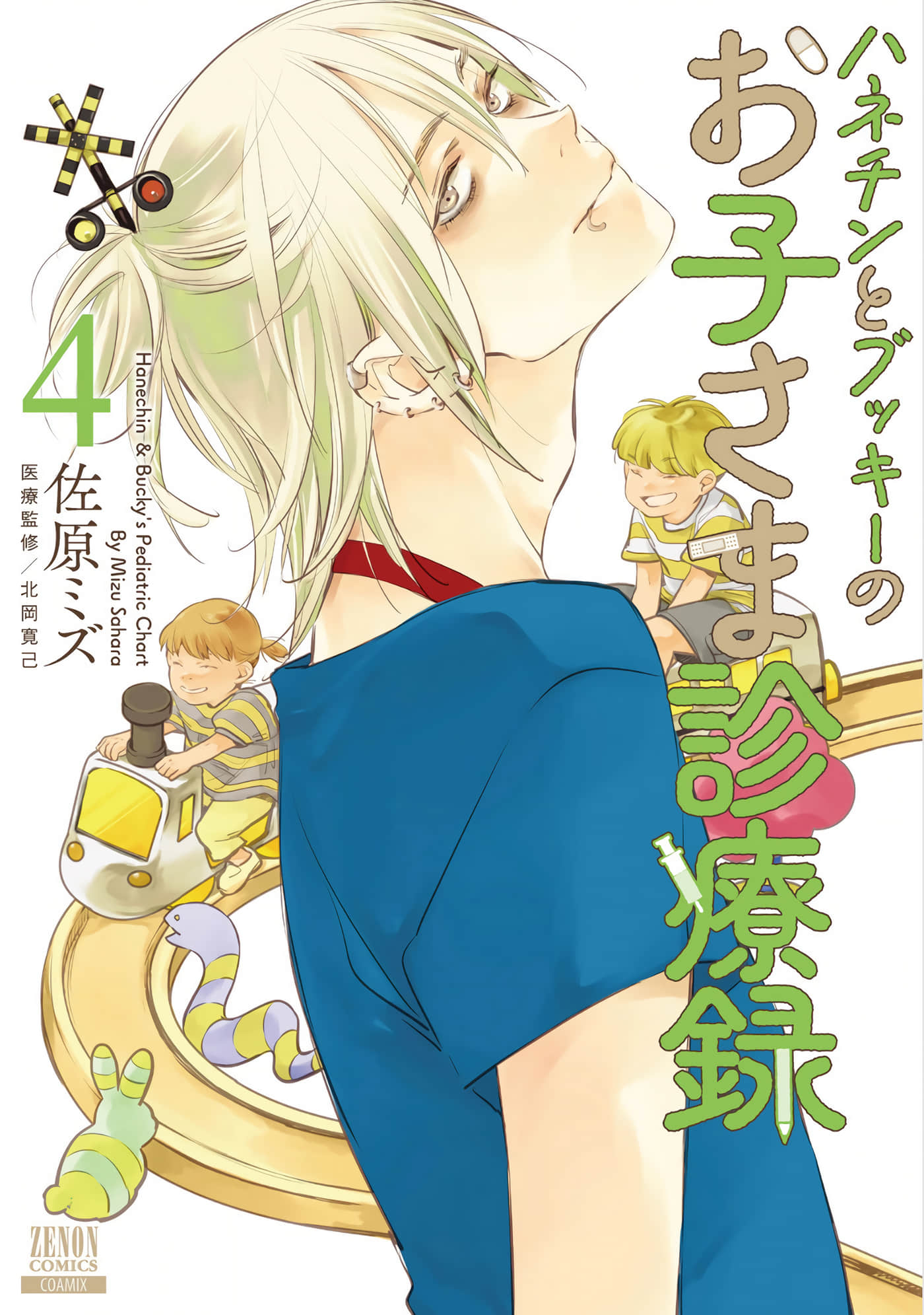 羽根亲和阿吹的儿科诊疗录【1-21话 11-21是生肉】【ハネチンとブッキーのお子さま診療録】