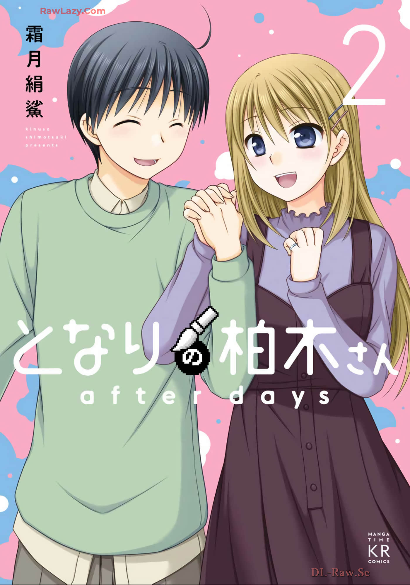 邻桌的柏木同学after days【1-14话 13-14是生肉】【となりの柏木さん　ａｆｔｅｒ　ｄａｙｓ】【已完结】