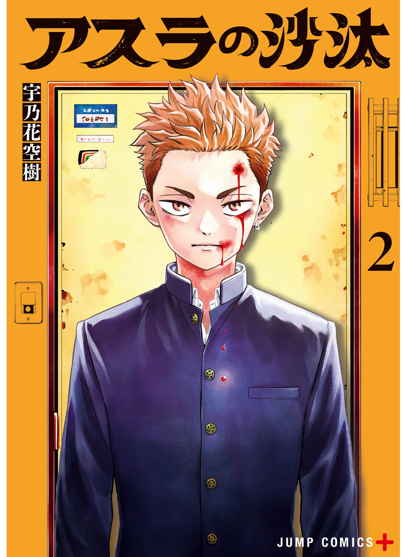 阿修罗的审判【1-13话 9-13是生肉】【アスラの沙汰】