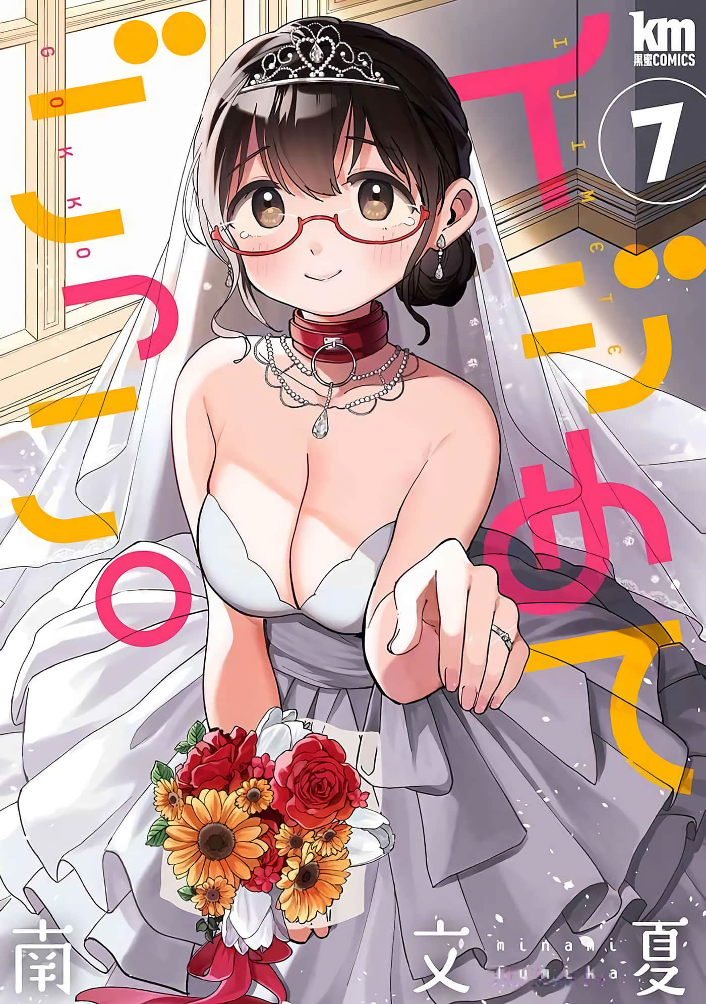 凹凸游戏【1-37话 23-37是生肉】【イジめてごっこ】【已完结】