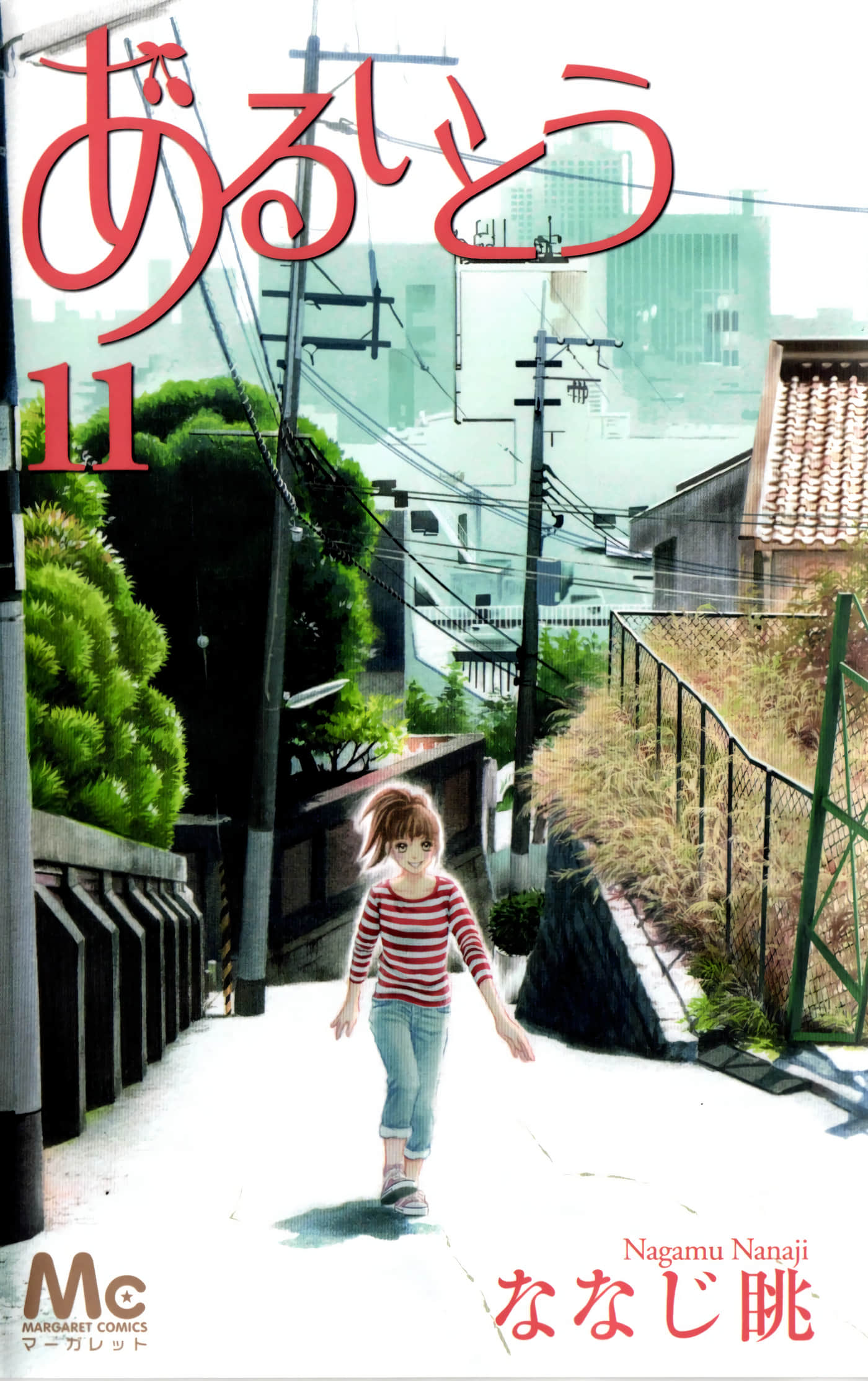 恋爱向前冲【1-63话 19-63是生肉】【あるいとう】【已完结】