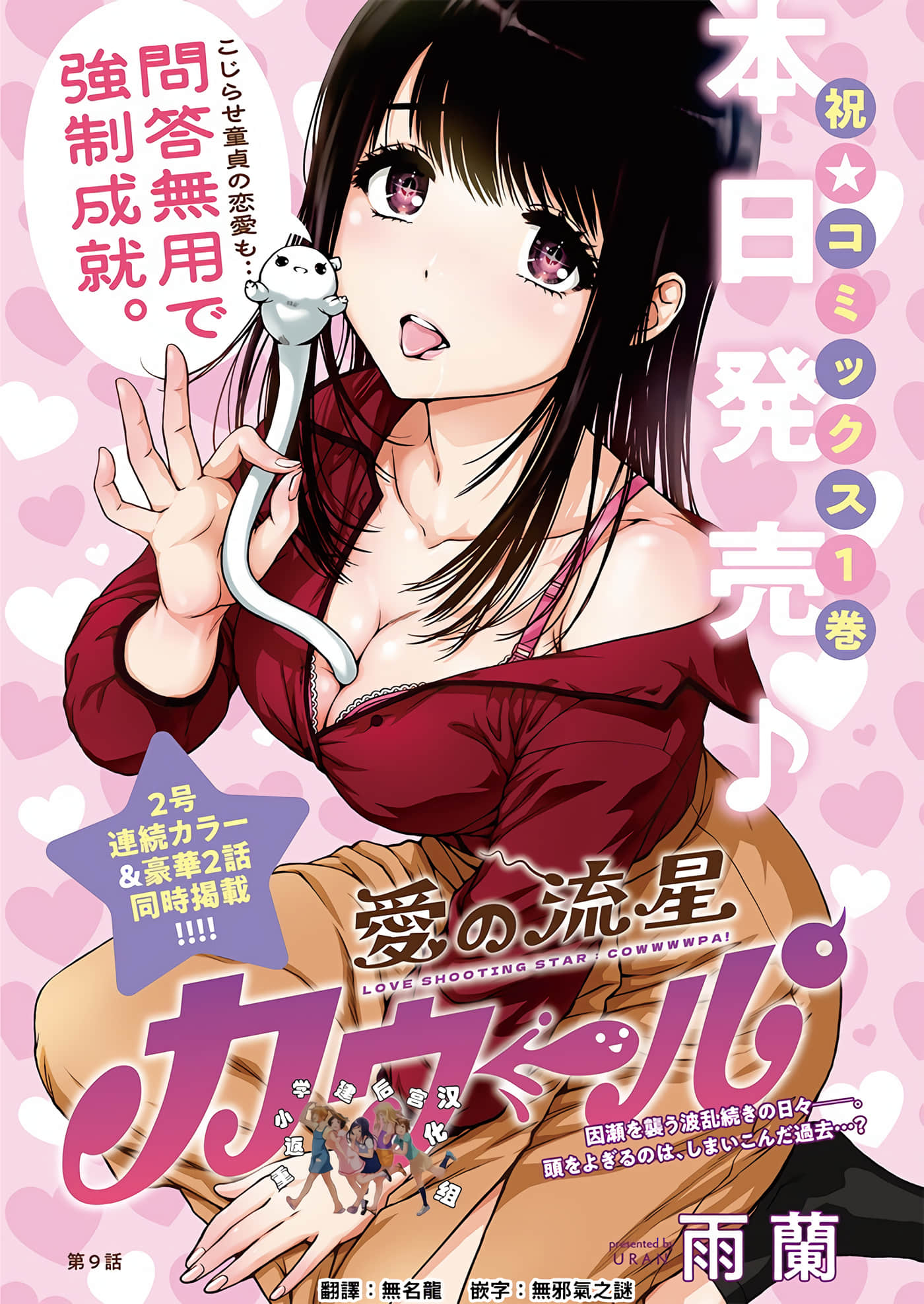 爱的流星卡乌帕【1-23话 全是中文】【愛の流星カウーパ】