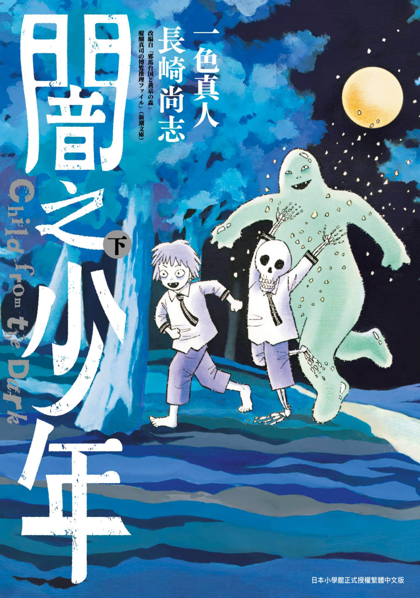 闇之少年【1-2卷 全是中文】【闇の少年／闇之少年】【已完结】