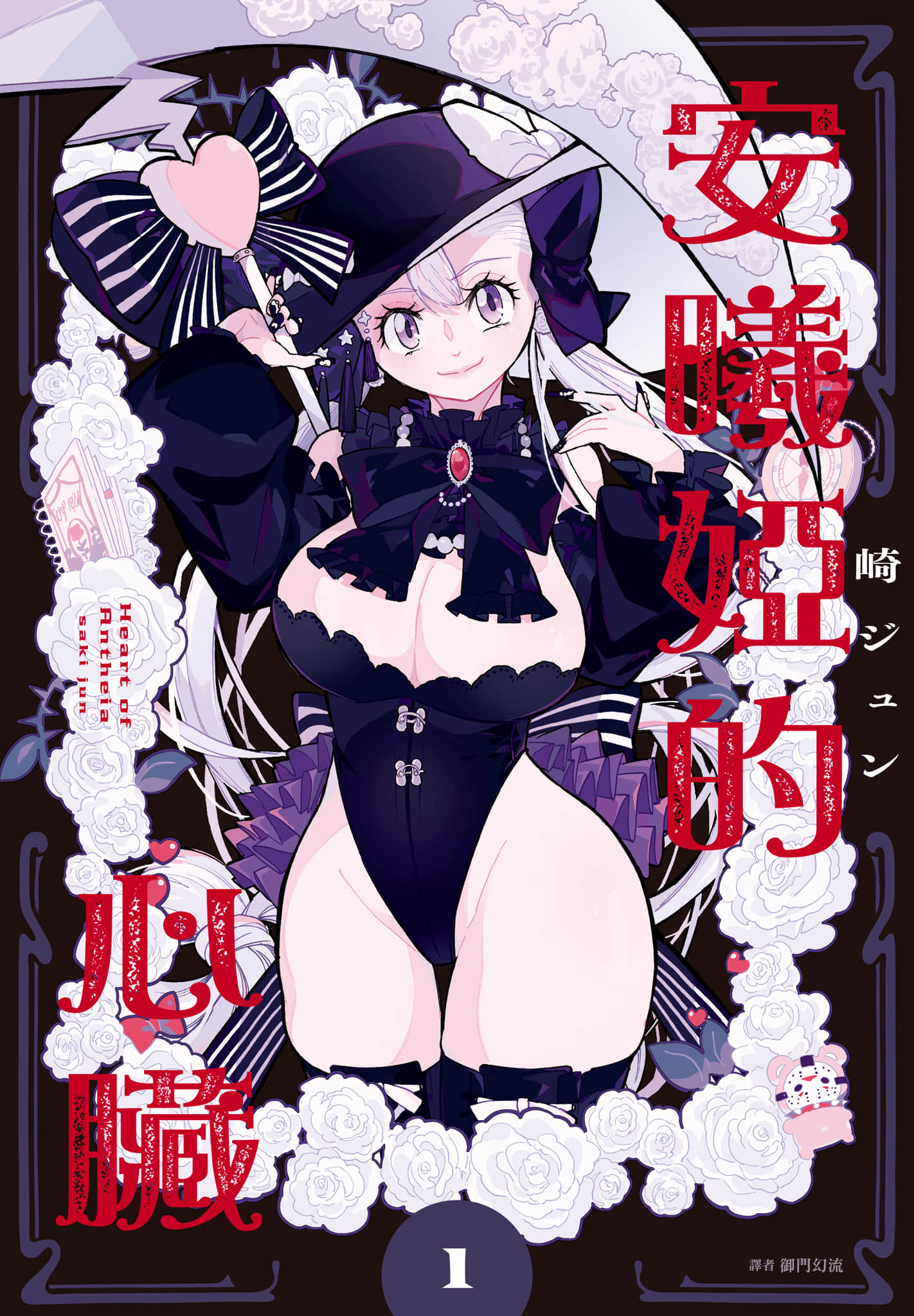 安蒂亚的心脏【1-18话 5-18是生肉】【アンテイアの心臓／安曦婭的心臟】