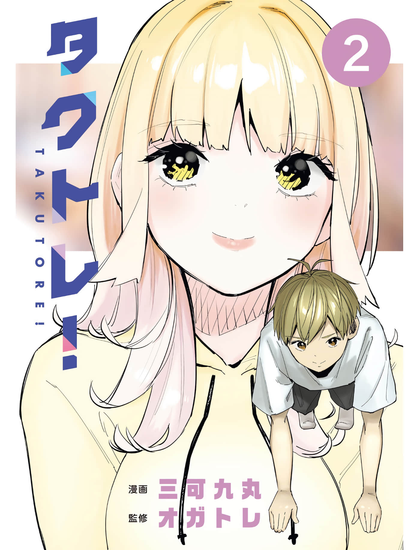 自宅锻炼【1-19话 6-19是生肉】【タクトレ】【已完结】