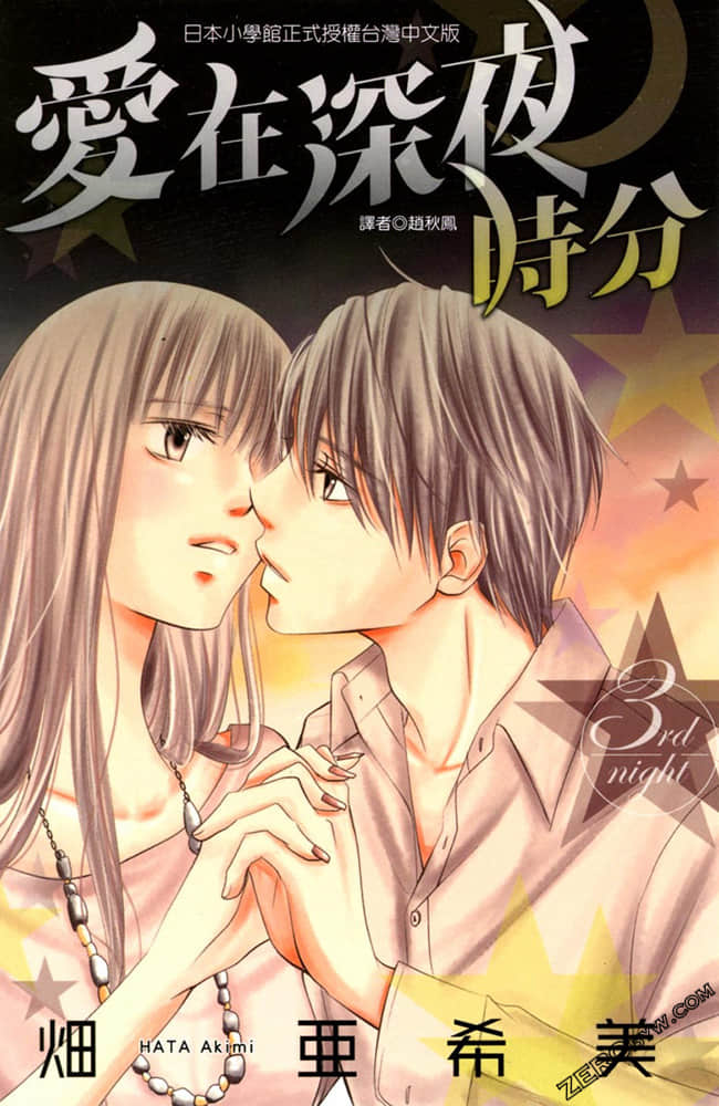 爱在深夜时分【1-3卷 全是中文】【已完结】