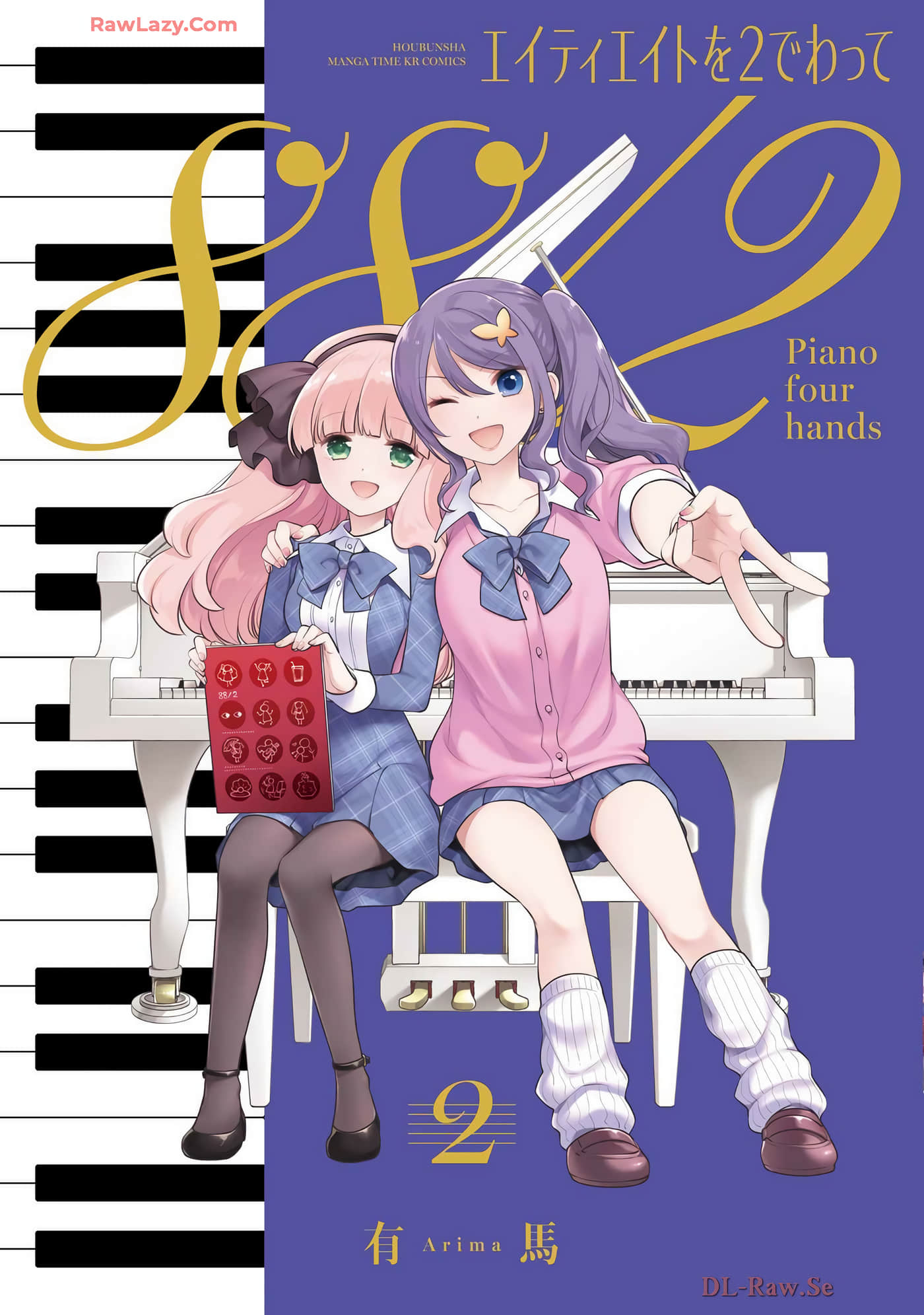 八十八琴键除以二【1-20话 14-20是生肉】【エイティエイトを２でわって】