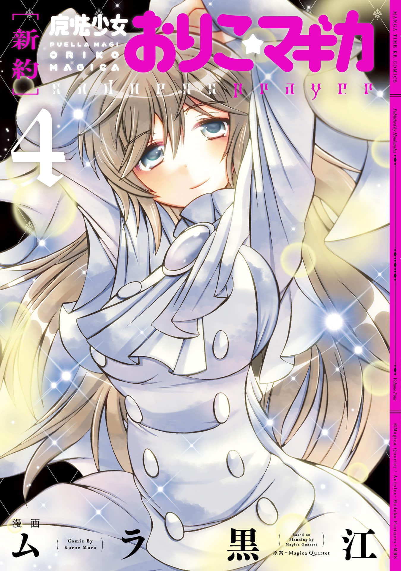 [新约]魔法少女织莉子~Sadness Prayer【1-24话 22-24是生肉】【魔法少女おりこ☆マギカ】【已完结】