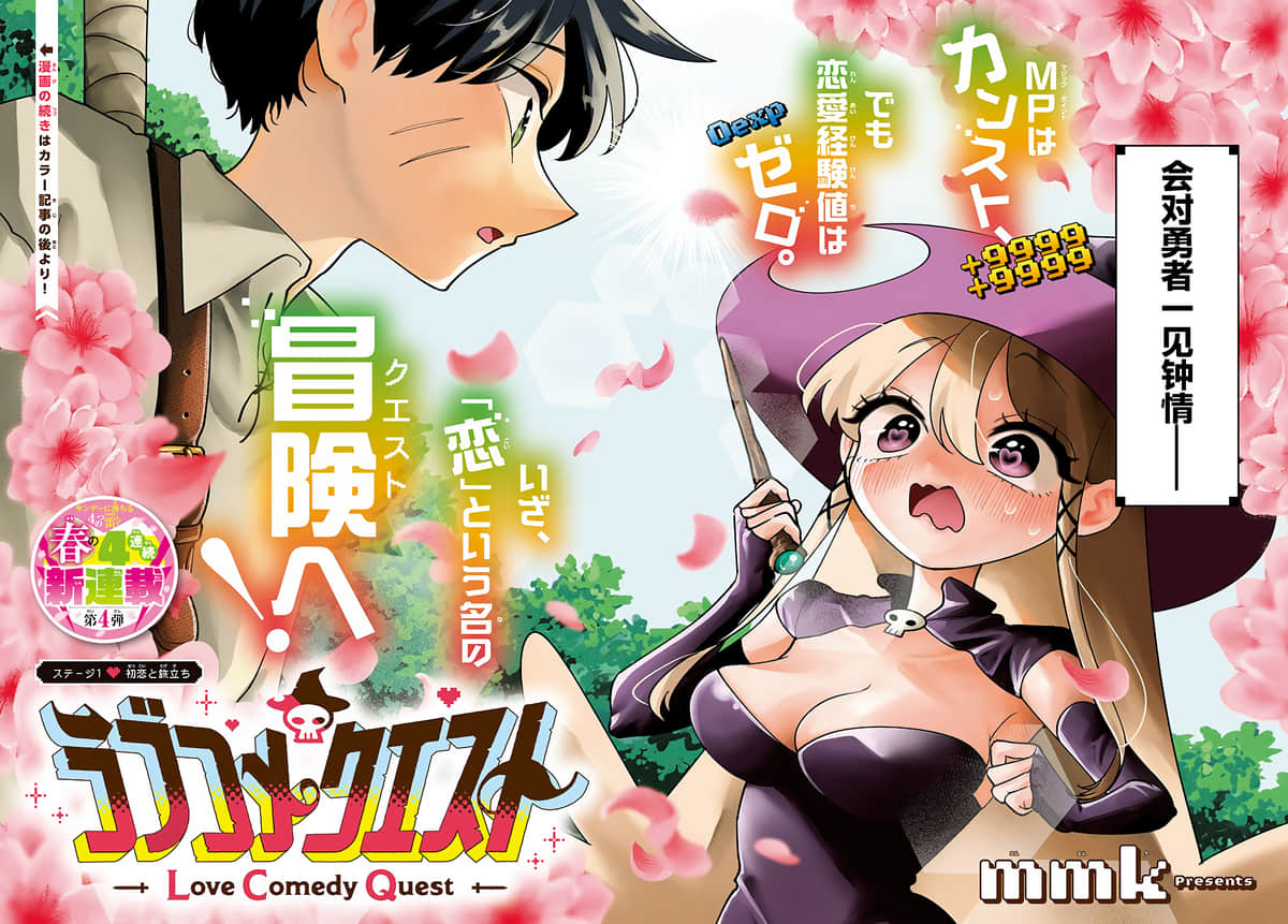 爱情喜剧探险【1-22话 4-22是生肉】【ラブコメクエスト】