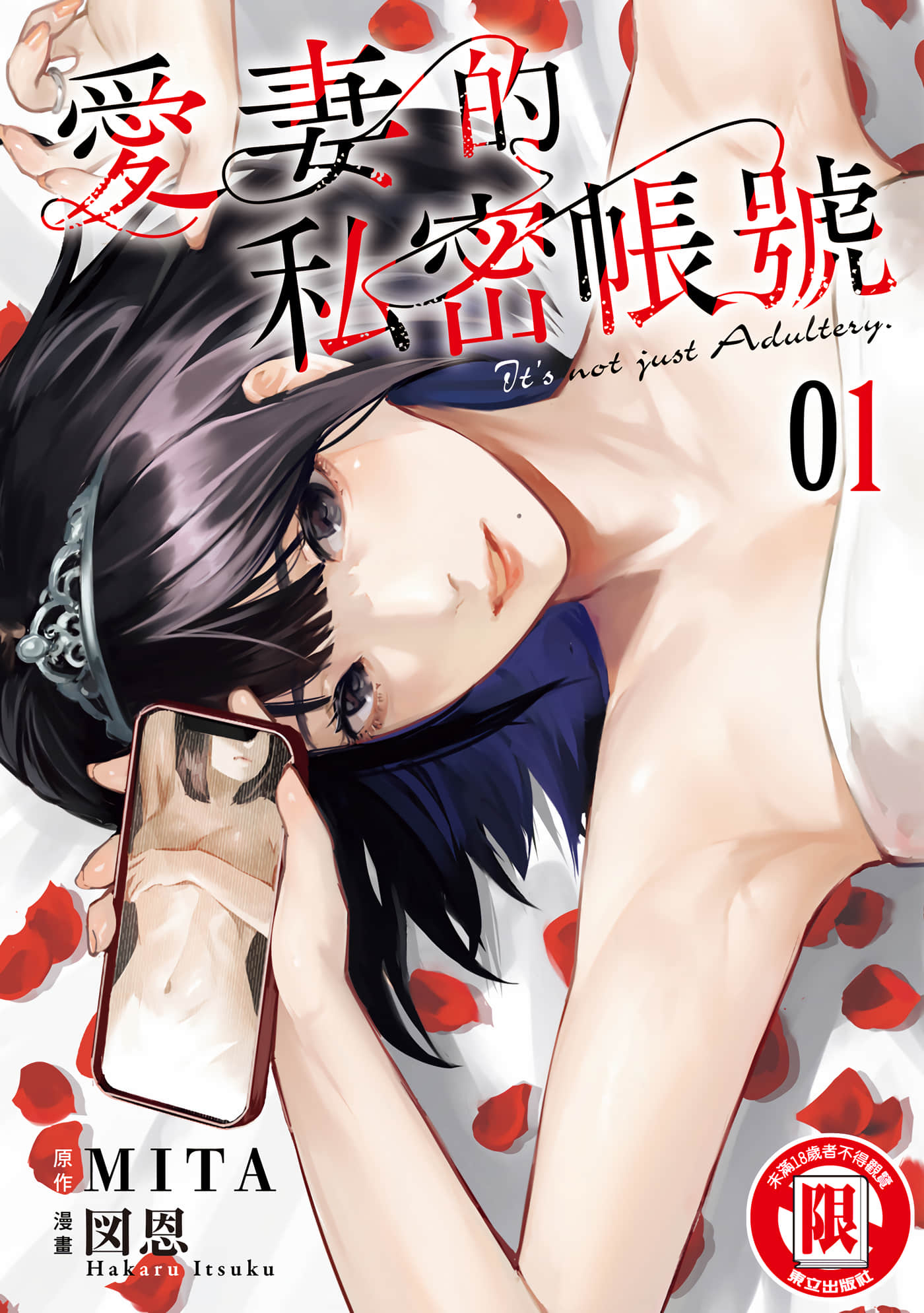 爱妻的私密帐号【1-4卷 2-4是生肉】【愛妻の裏アカ／愛妻的私密帳號】