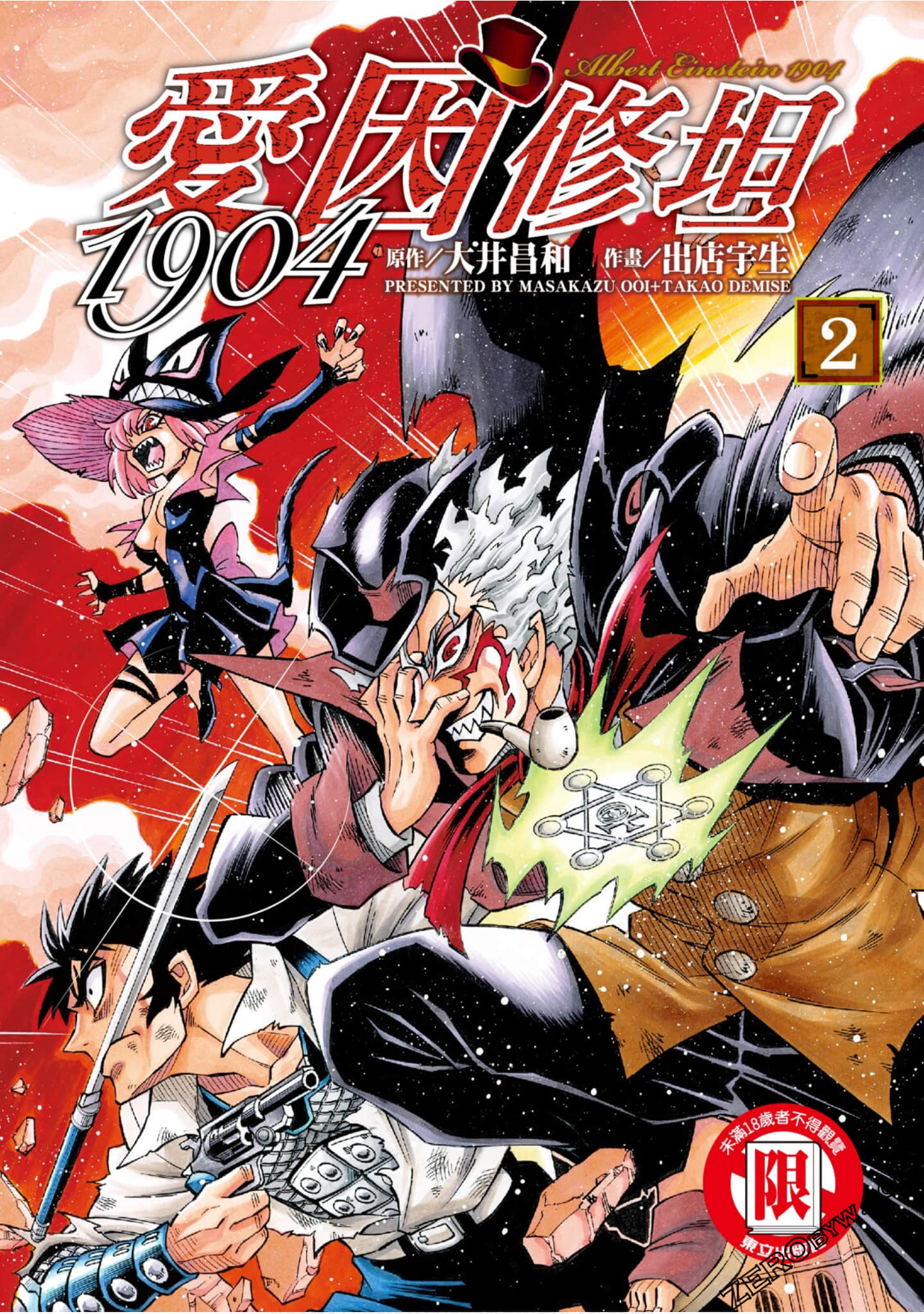 爱因修坦1904【1-2卷 全是中文】【アインシュタイン1904／愛因修坦1904 】【已完结】