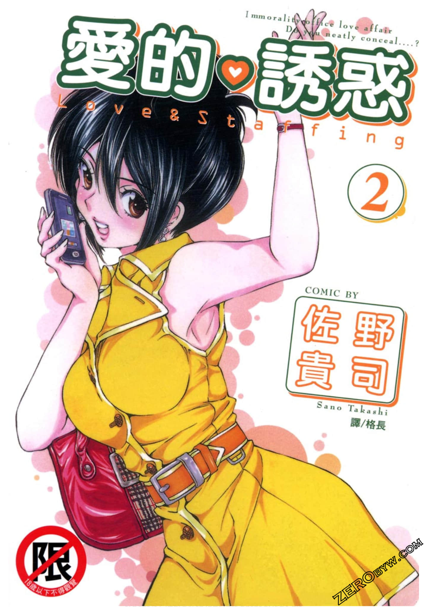 爱的诱惑【1-2卷 全是中文】【已完结】