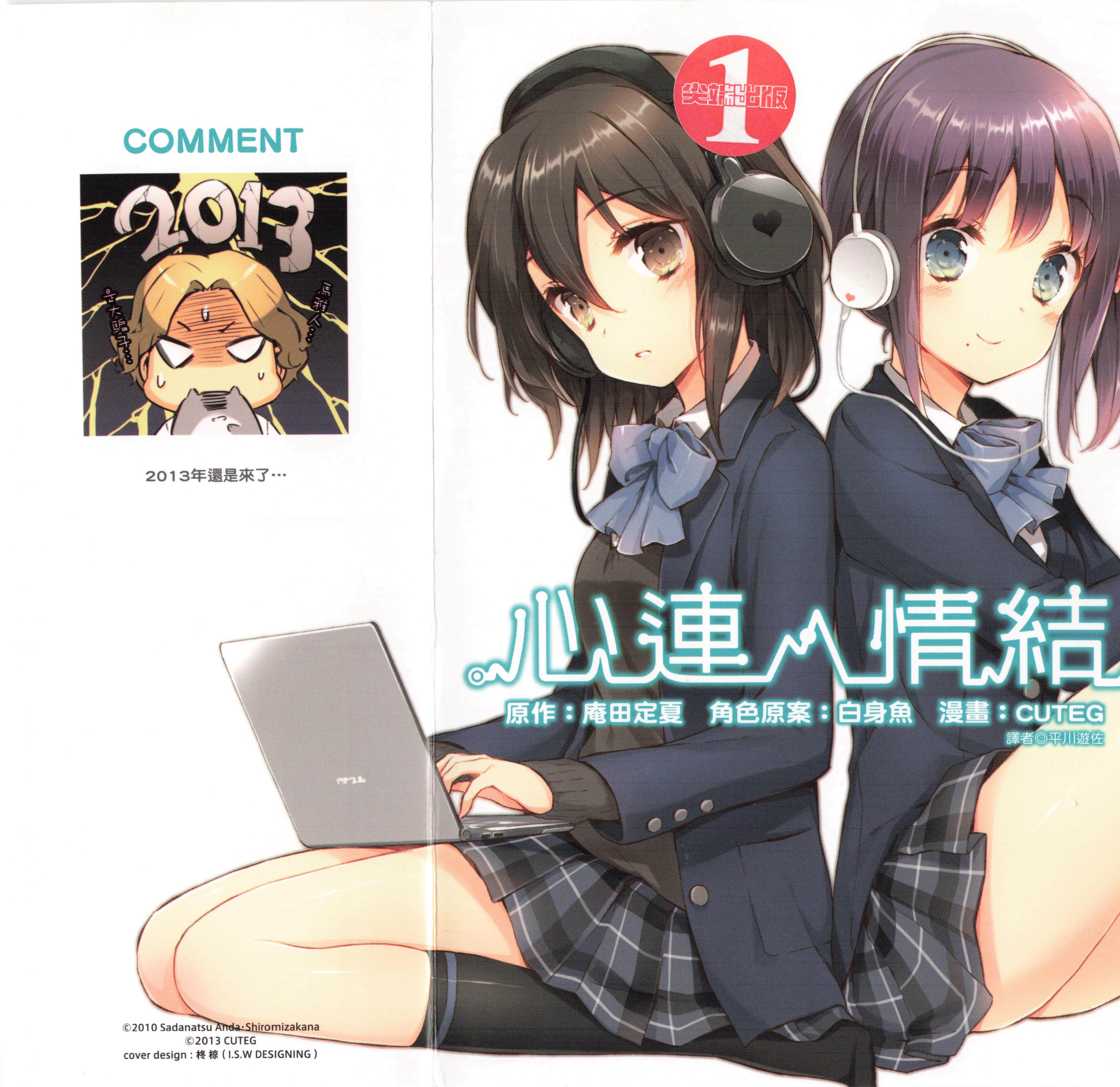 恋爱随意链接【1-32话 13-16 25-32是生肉】【ココロコネクト／心連‧情結】【已完结】