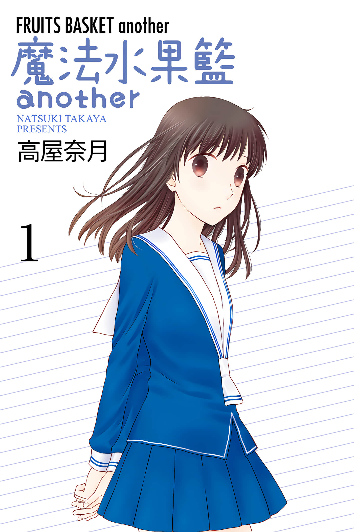 水果篮子 another【1-4卷 全是中文】【フルーツバスケット／魔法水果籃another】【已完结】