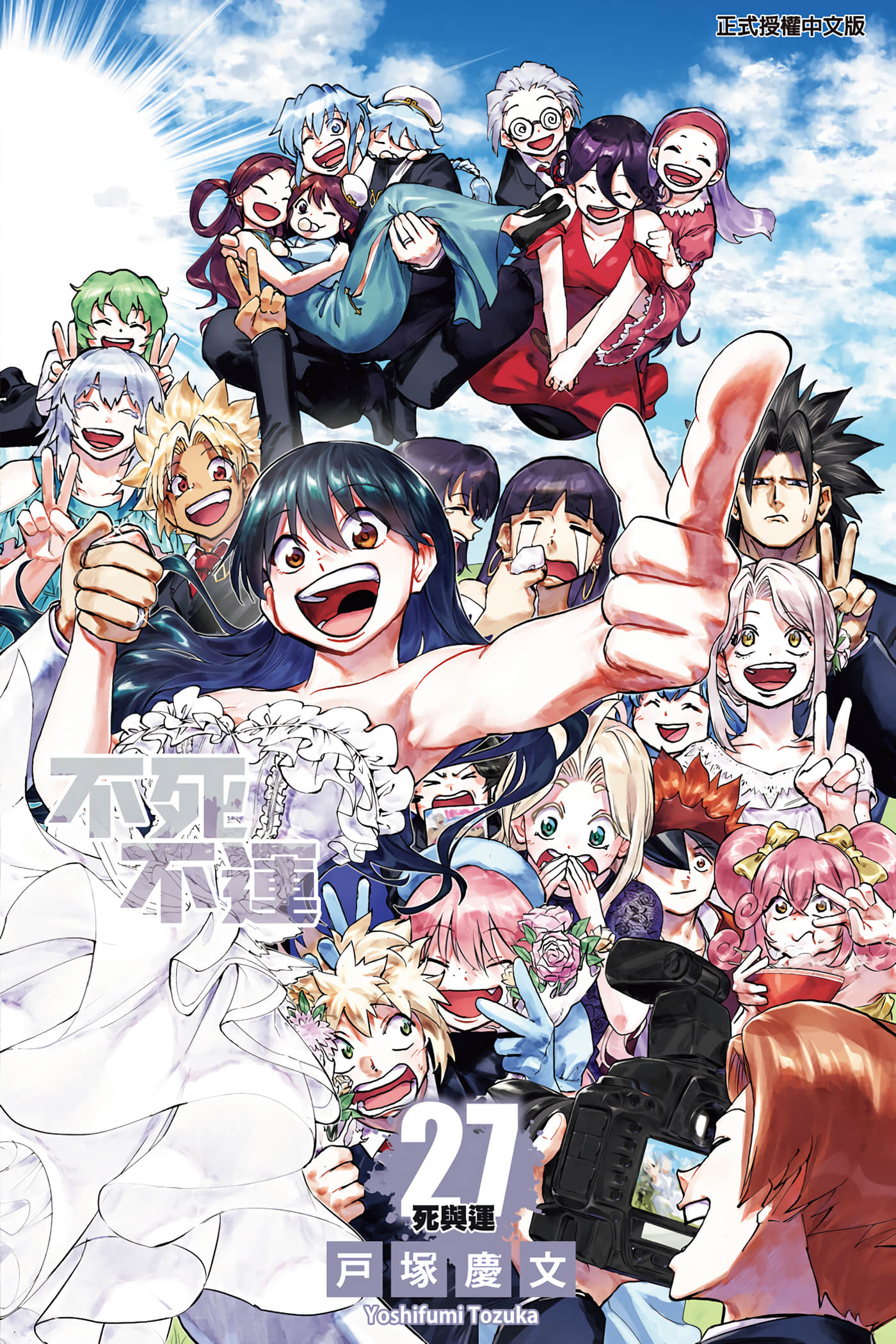 不死不幸【1-27卷 全是中文】【アンデッドアンラック／不死不運】【已完结】