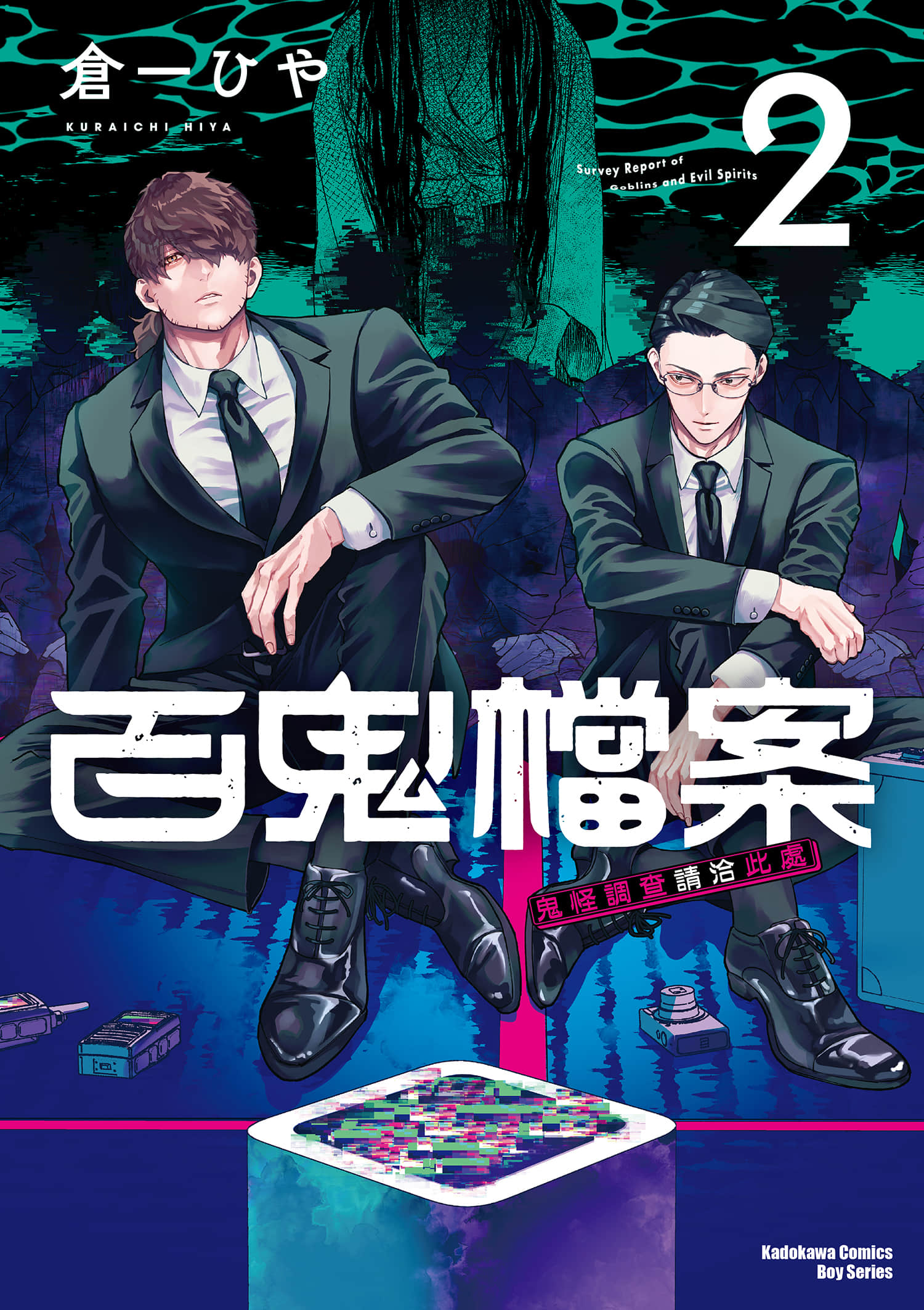 百鬼档案 鬼怪调查请洽此处【1-19话 11-19是生肉】【百鬼調書 怪異調査はこちらまで／百鬼檔案 鬼怪調查請洽此處】