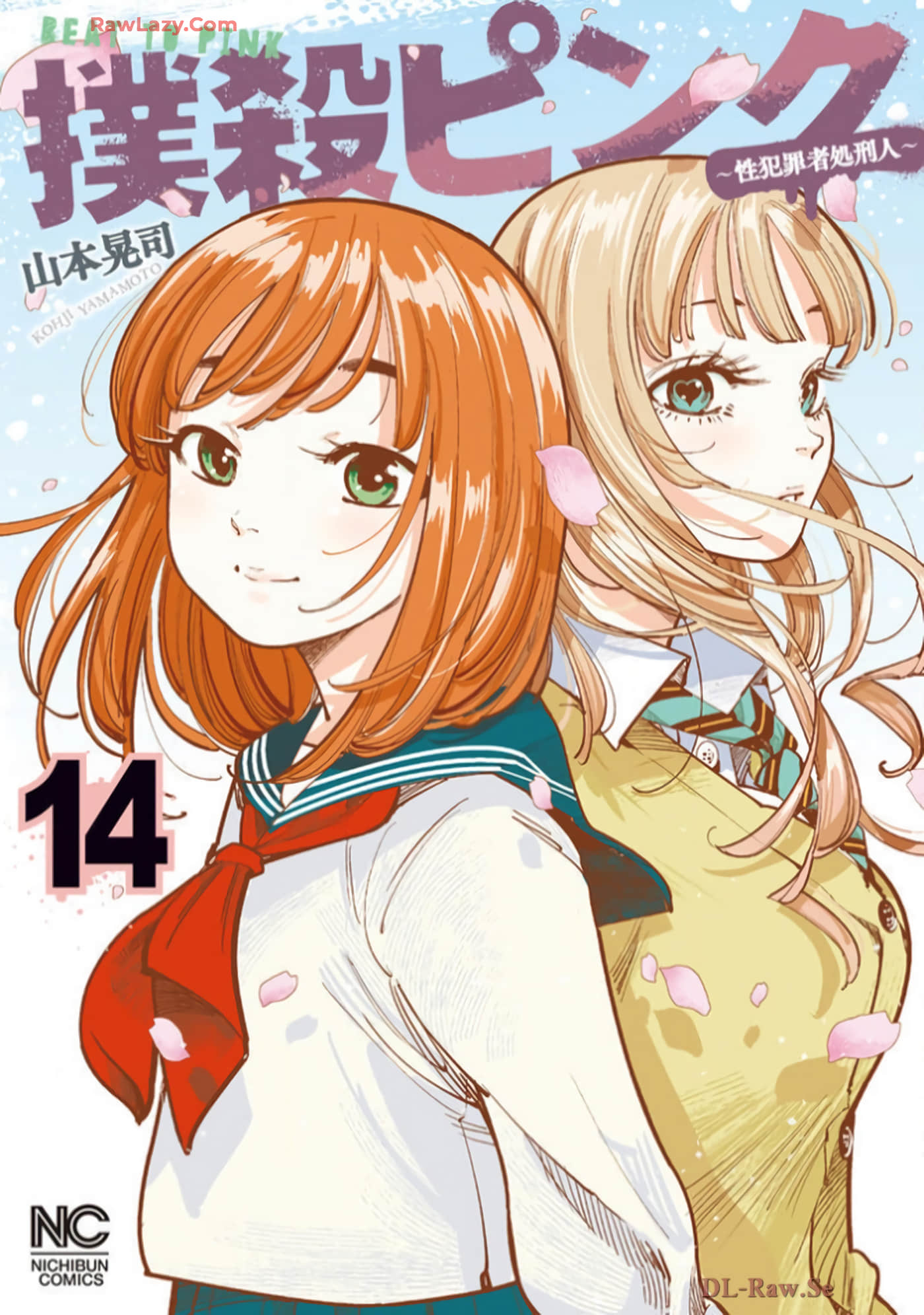 扑杀粉色系 性犯罪者处刑人【1-113话 43-113是生肉】【撲殺ピンク 性犯罪者処刑人／罪者处理人】