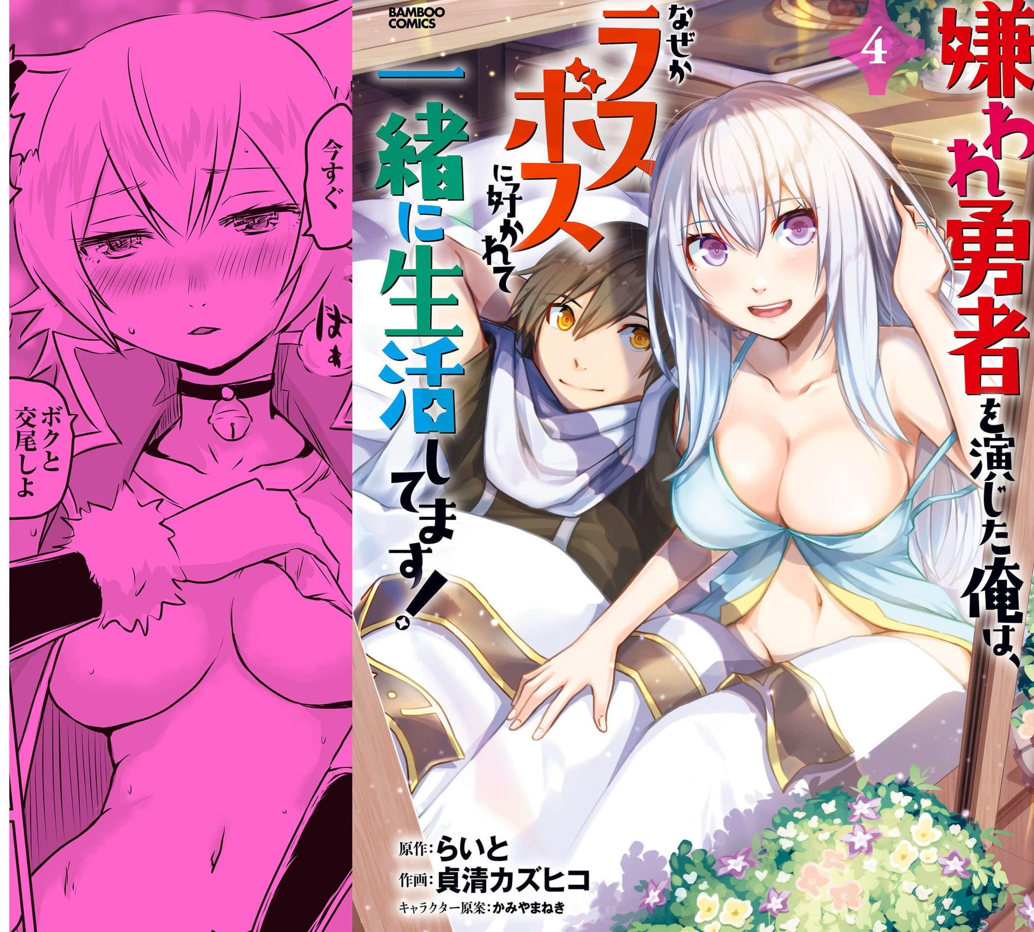 扮演成渣勇的我【1-22话 2-22是生肉】【嫌われ勇者を演じた俺は、なぜかラスボスに好かれて一緒に生活してます】【已完结】