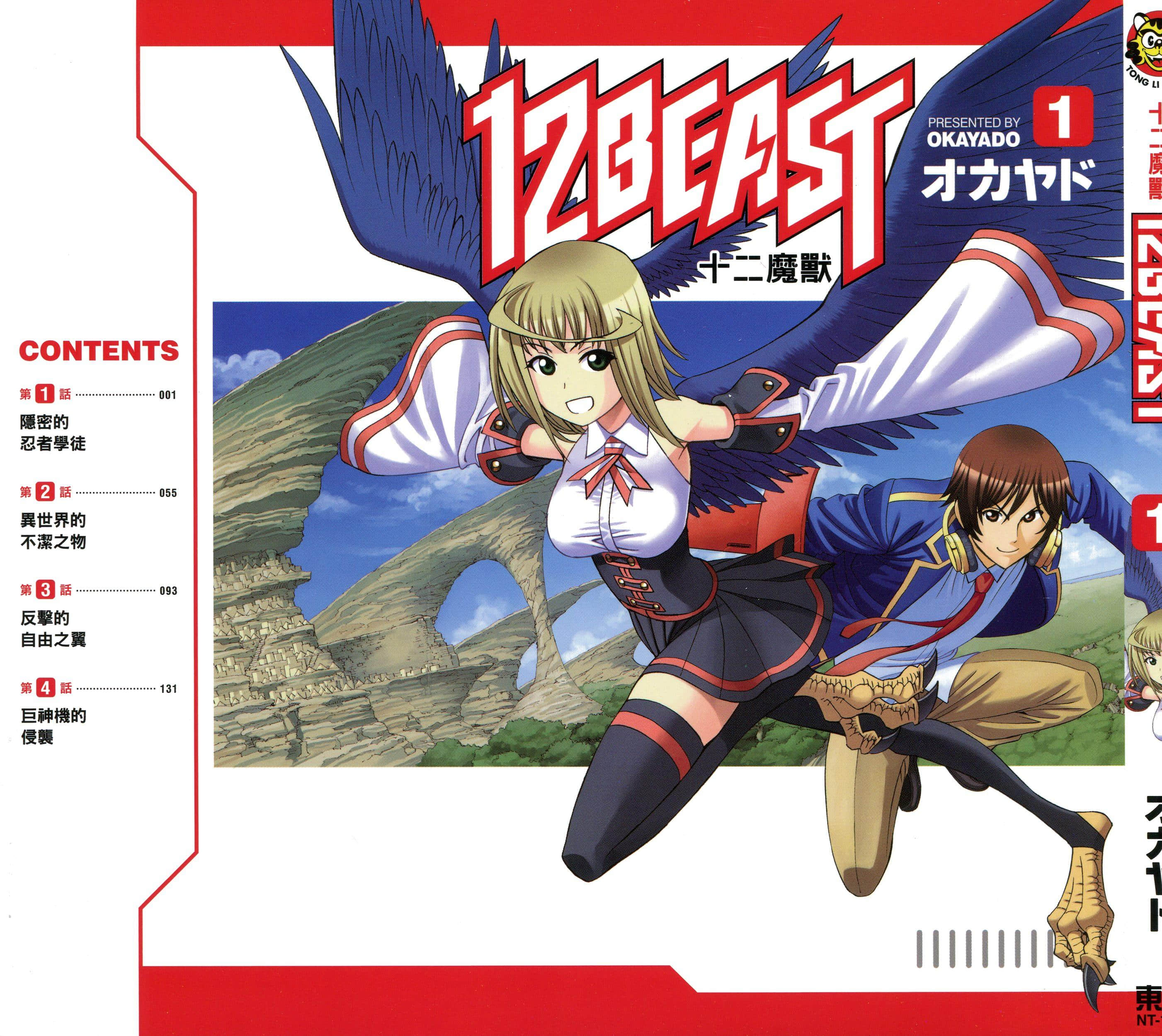 12beast十二魔兽【1-36话 36是生肉】【已完结】