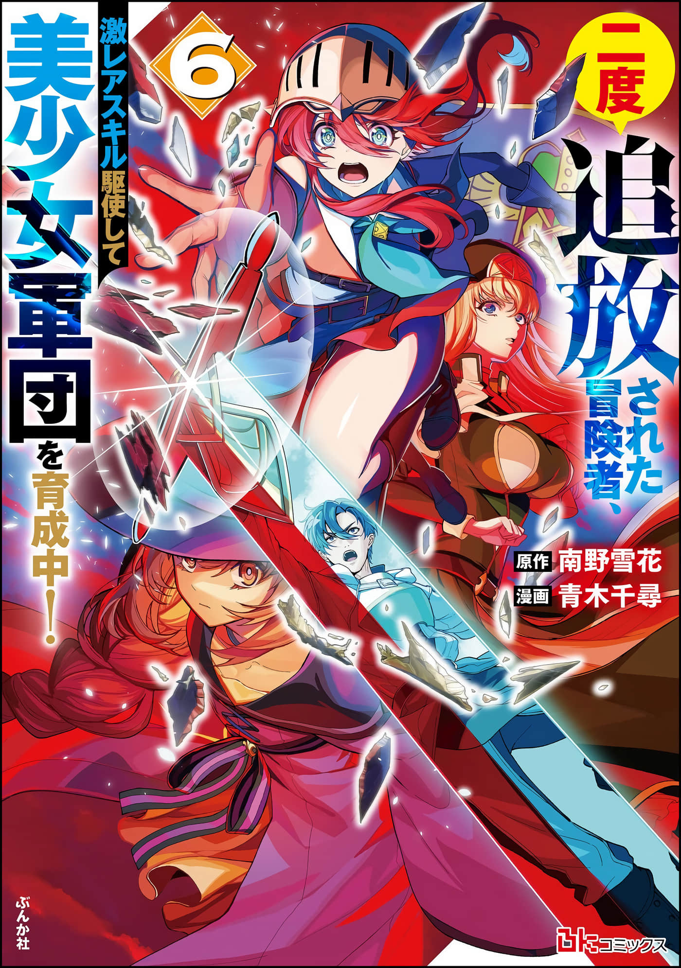 被两次放逐的冒险者、使用超稀有技能培育美少女军团!【1-42话 28-42是生肉】【二度追放された冒険者、激レアスキル駆使して美少女軍団を育成中】