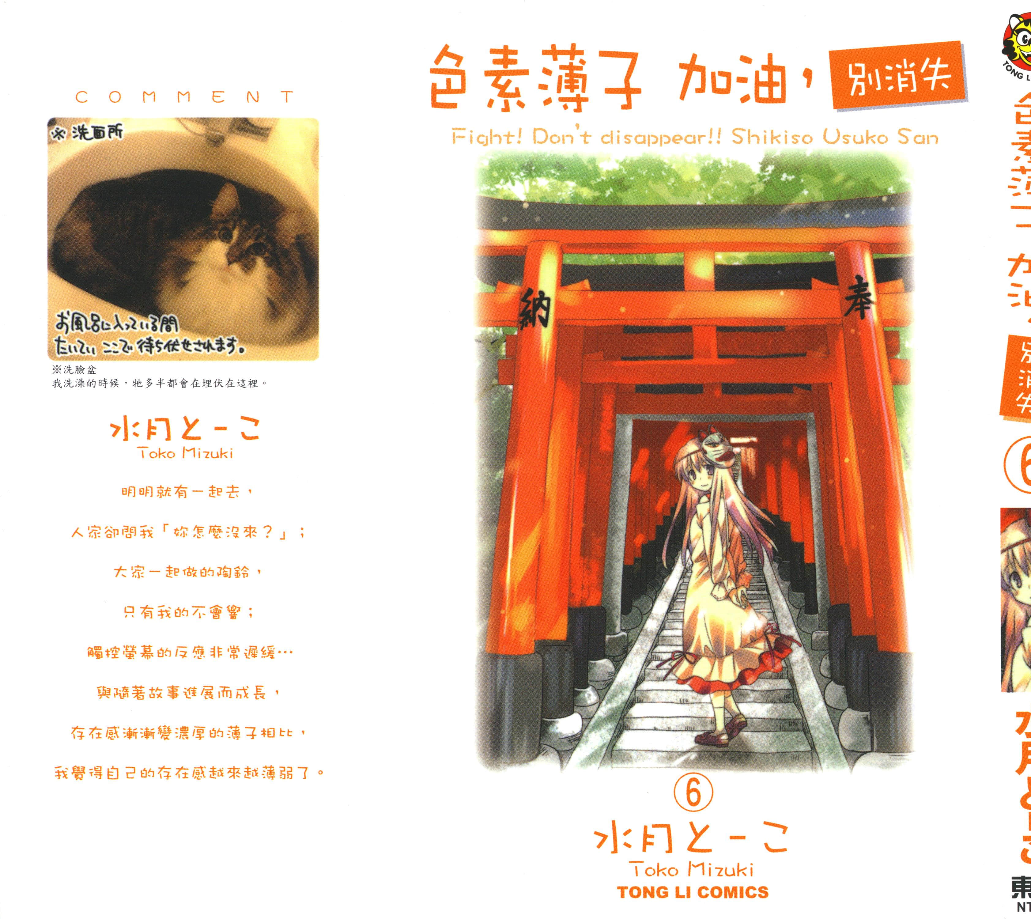 加油啊！别消失了！！色素薄子小姐【1-12卷 7-12卷是生肉】【 がんばれ！消えるな！色素薄子さん／色素薄子加油，別消失】【已完结】