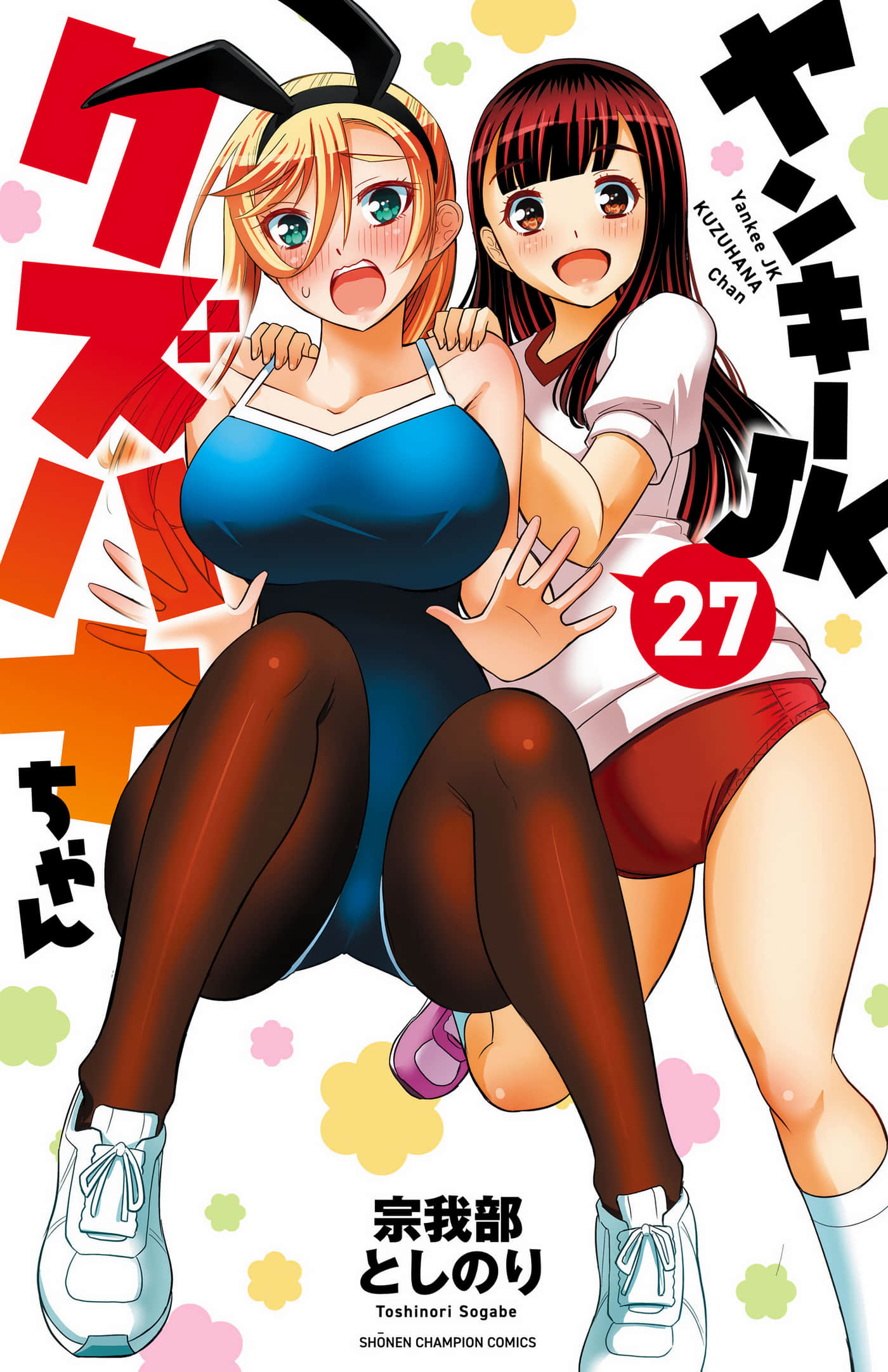 不良JK华子酱【1-240话 159-240是生肉】【ヤンキーJKクズハナちゃん】