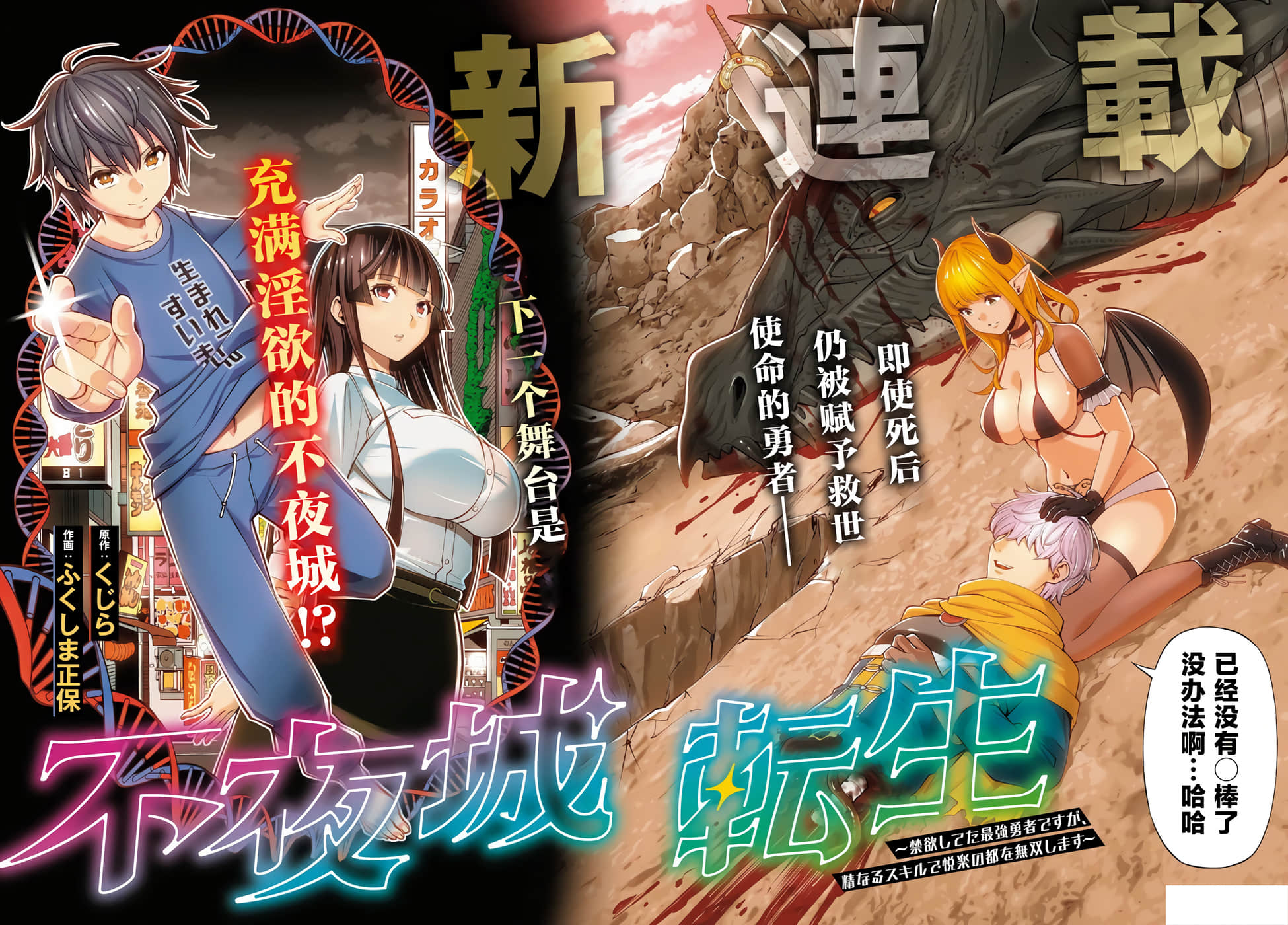 转生不夜城 禁欲系最强勇者将以精之技能在欢乐之都开无双【1-5话 全是中文】【不夜城転生 ～禁欲してた最強勇者ですが、精なるスキルで悦楽の都を無双します】