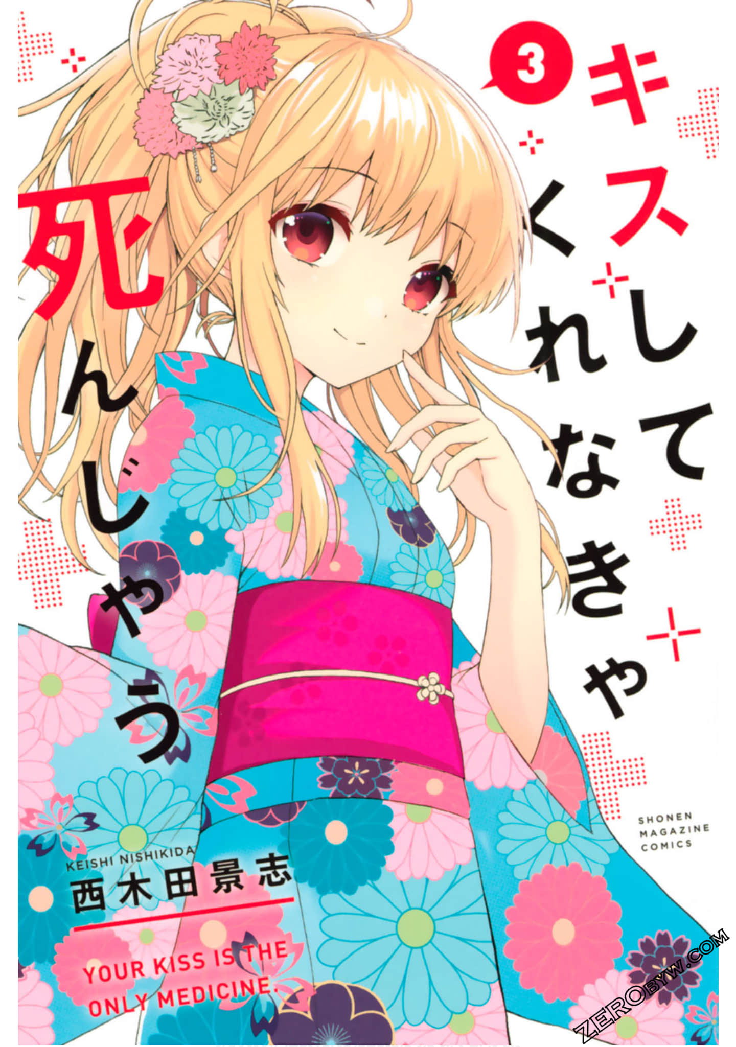 不接吻的话就会死【1-31话 23-31是生肉】【キスしてくれなきゃ死んじゃう】【已完结】